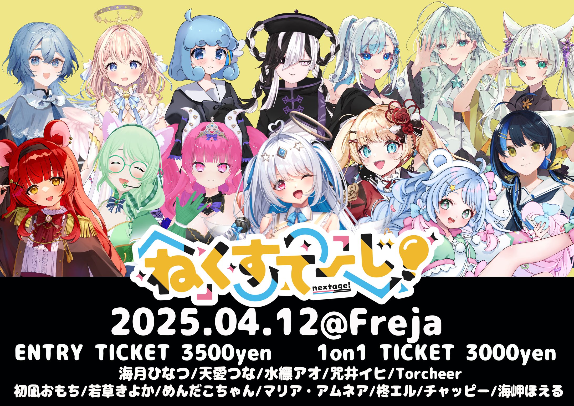2025/04/12　ねくすてーじ！ 出演-1