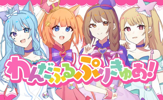 【サムネイル/ロゴ】【プリキュア】わんだふるぷりきゅあ！evolution!!【合唱】 歌ってみた