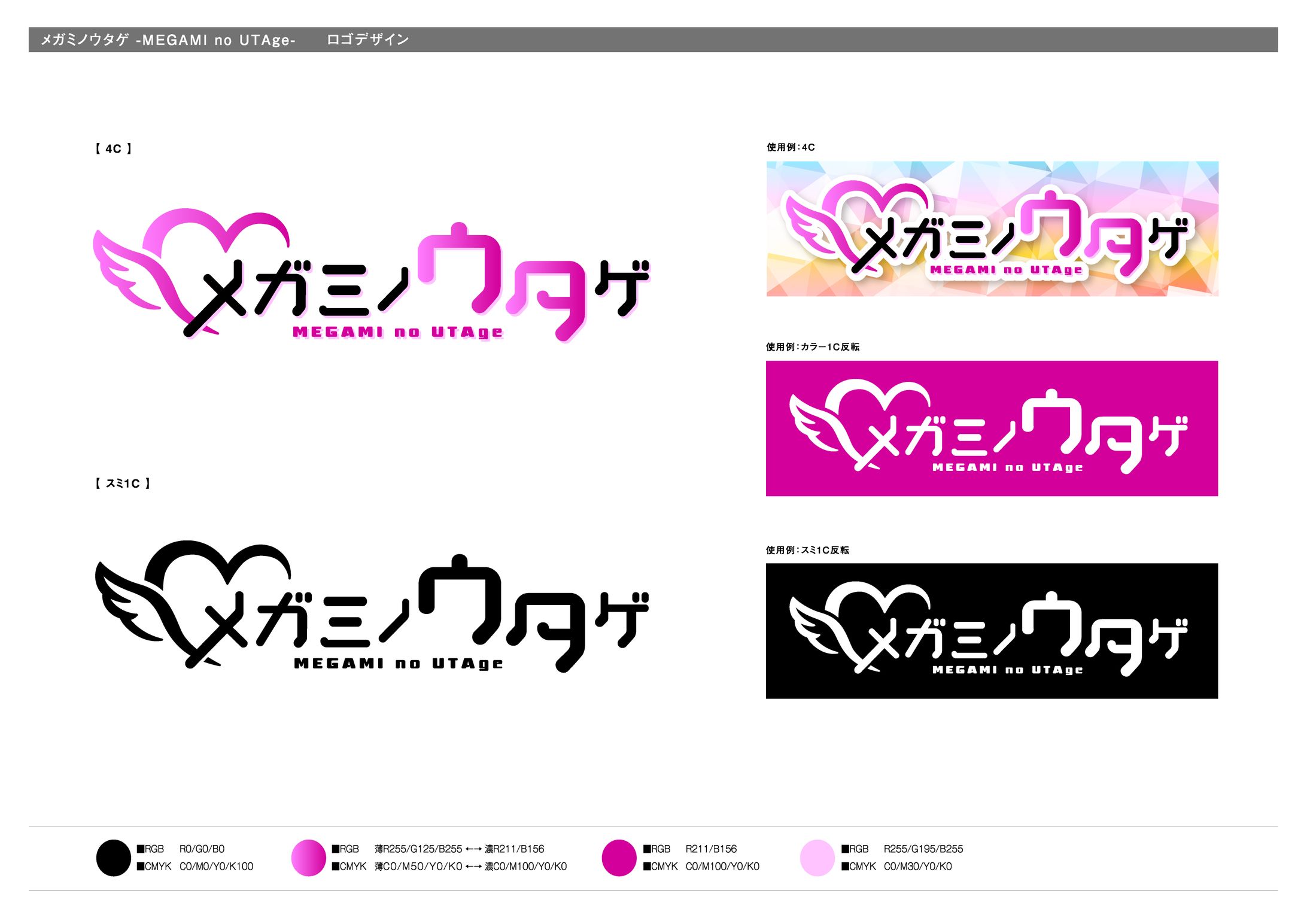 『MEGAMInoUTAge』ロゴ / Fao様-1