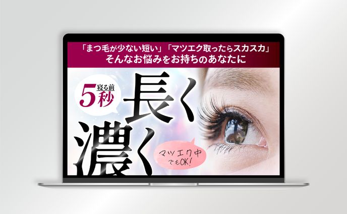 【Amazonカタログ】まつげ実溶液バナー