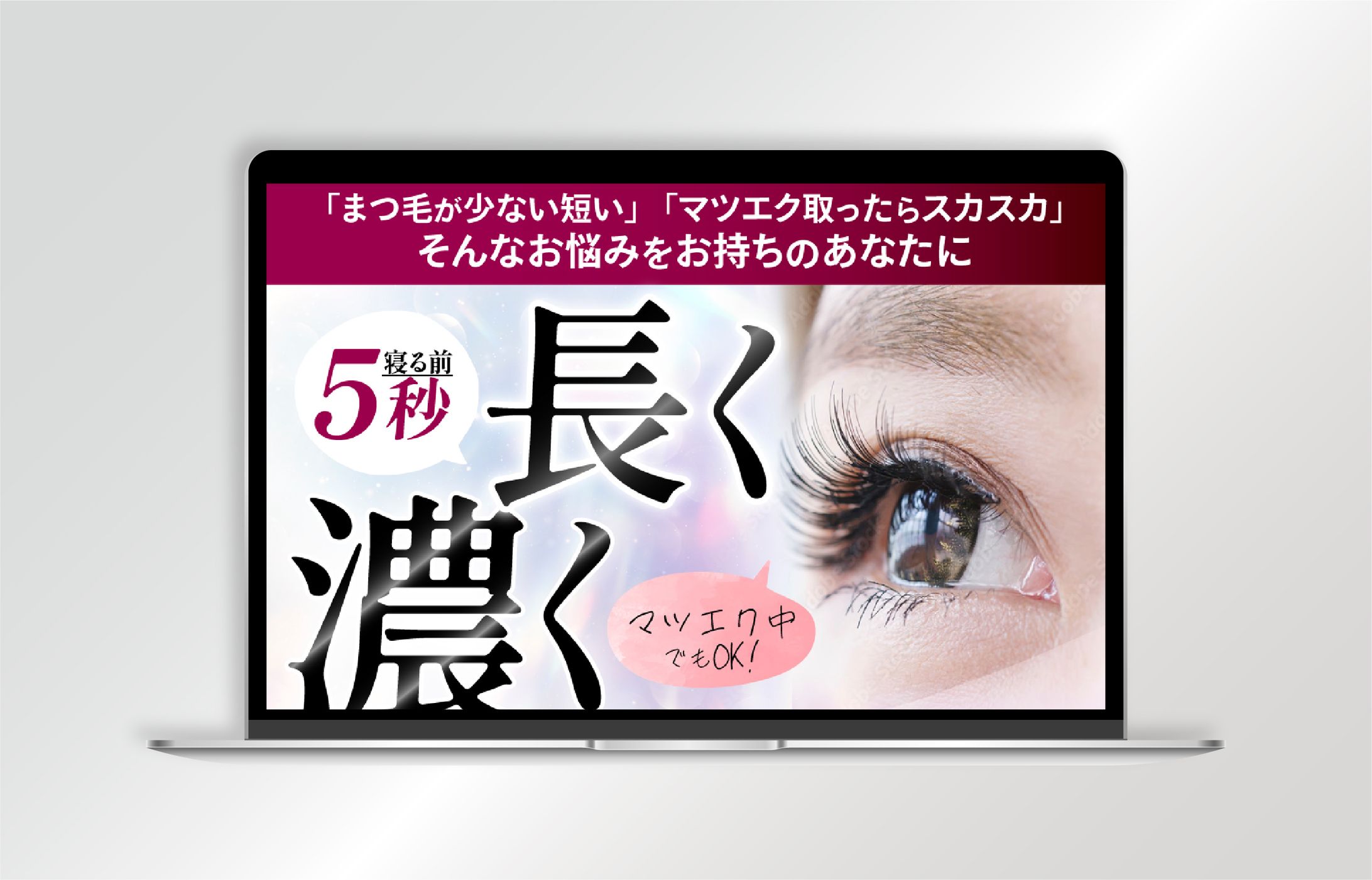 【Amazonカタログ】まつげ実溶液バナー-1