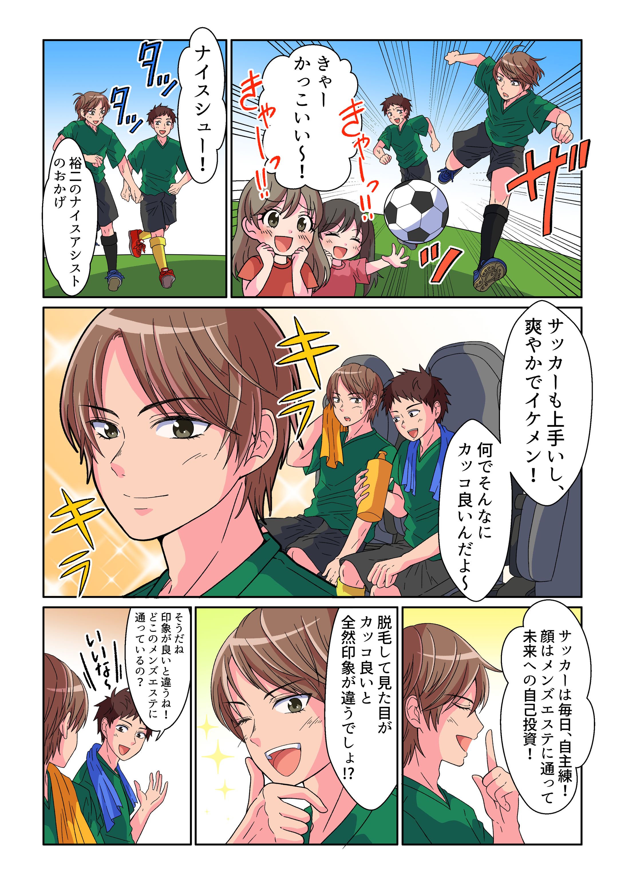 メンズエステ広告漫画-1