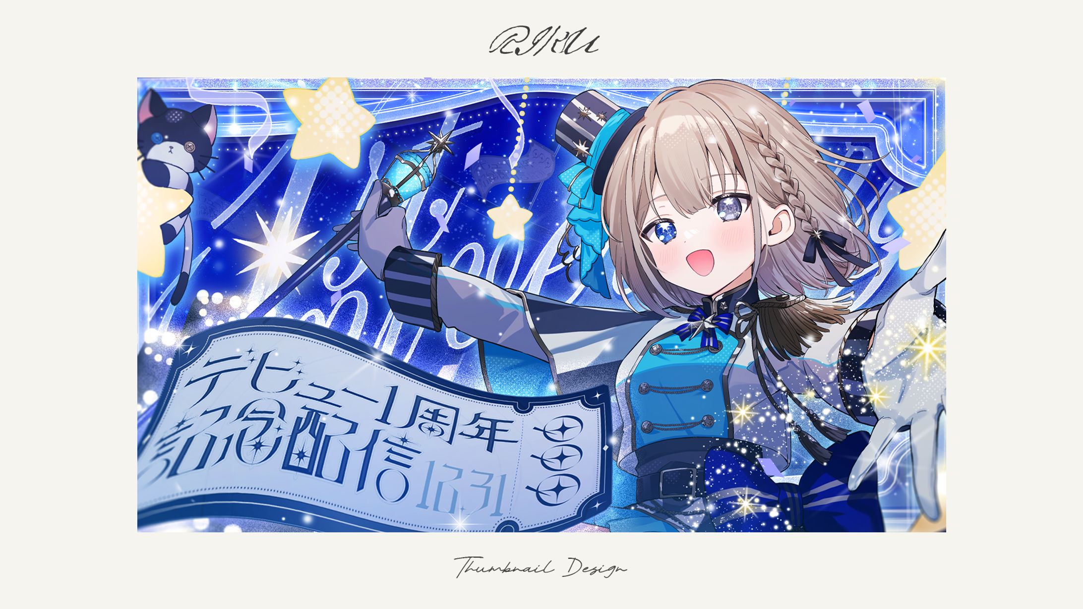 白白白様_1周年記念配信サムネイル-1