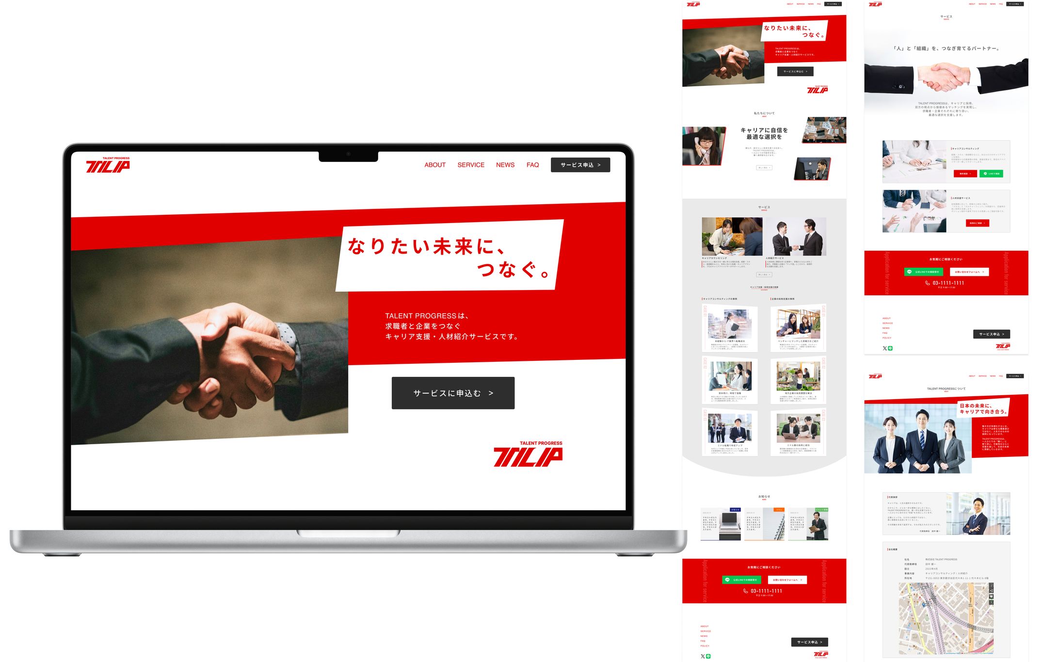 【コーポレートサイト】採用・キャリア支援-1