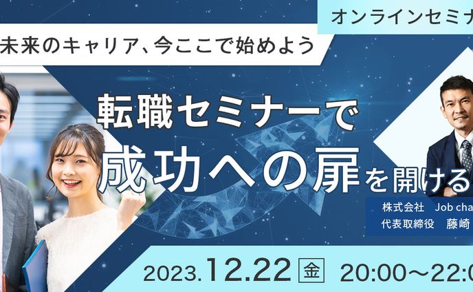 転職セミナー_バナー