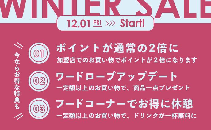 【バナー】冬のセール告知バナー