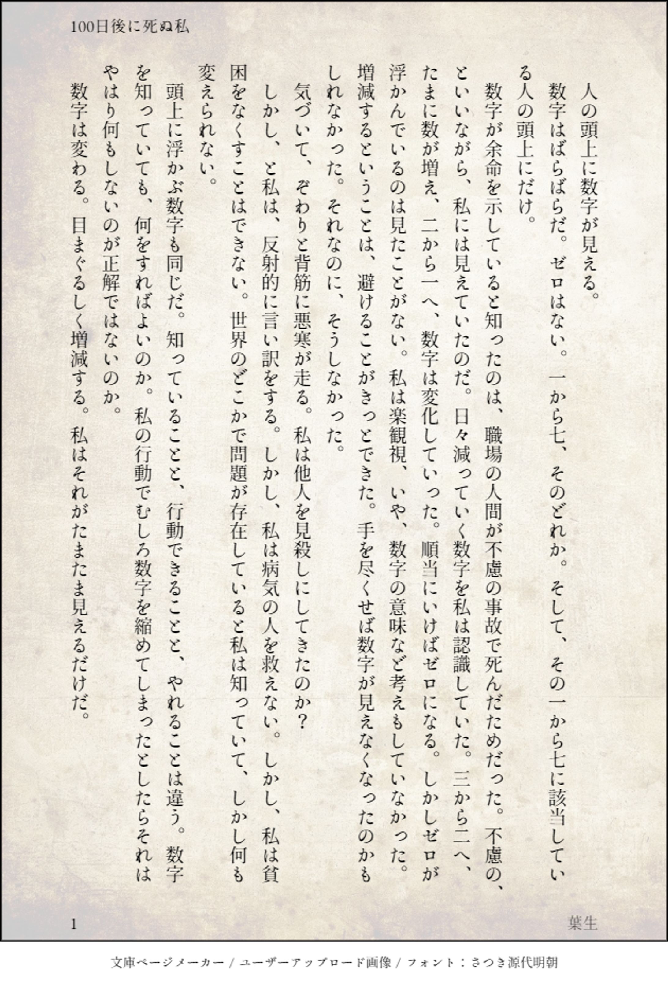 100日後に死ぬ私-1