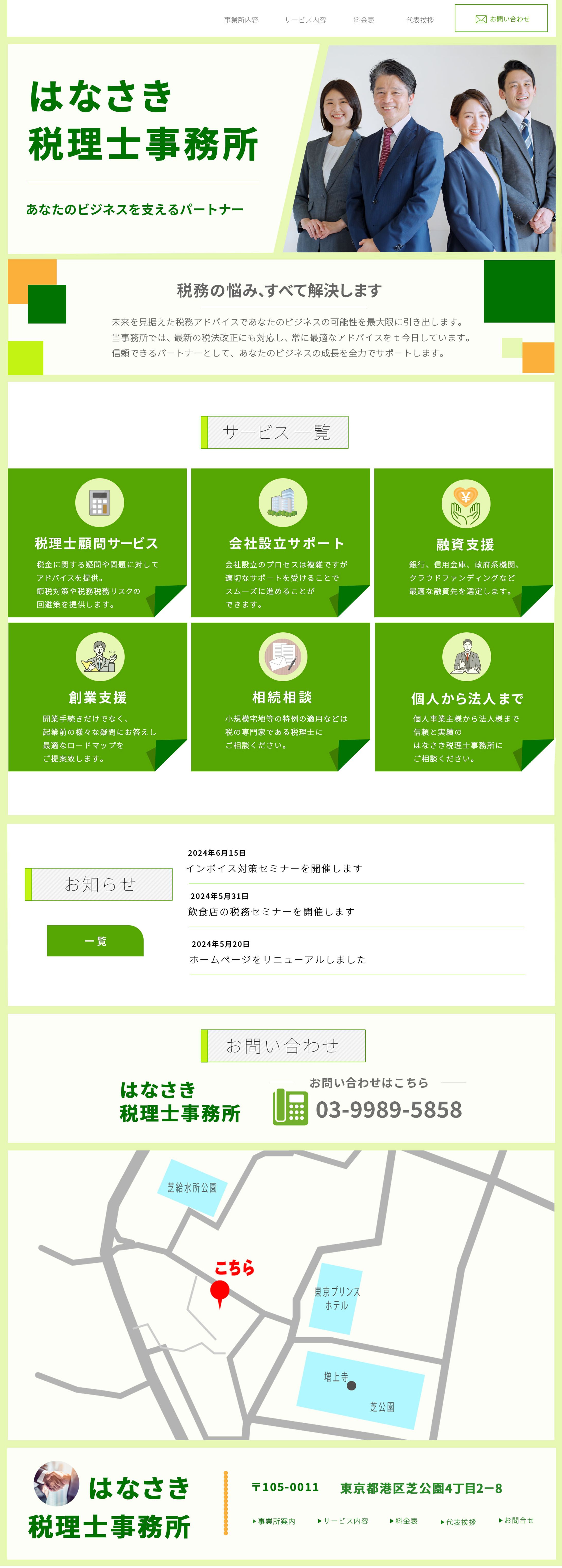 税理士事務所HPのトップページ-1