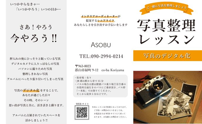三つ折りチラシ：写真整理