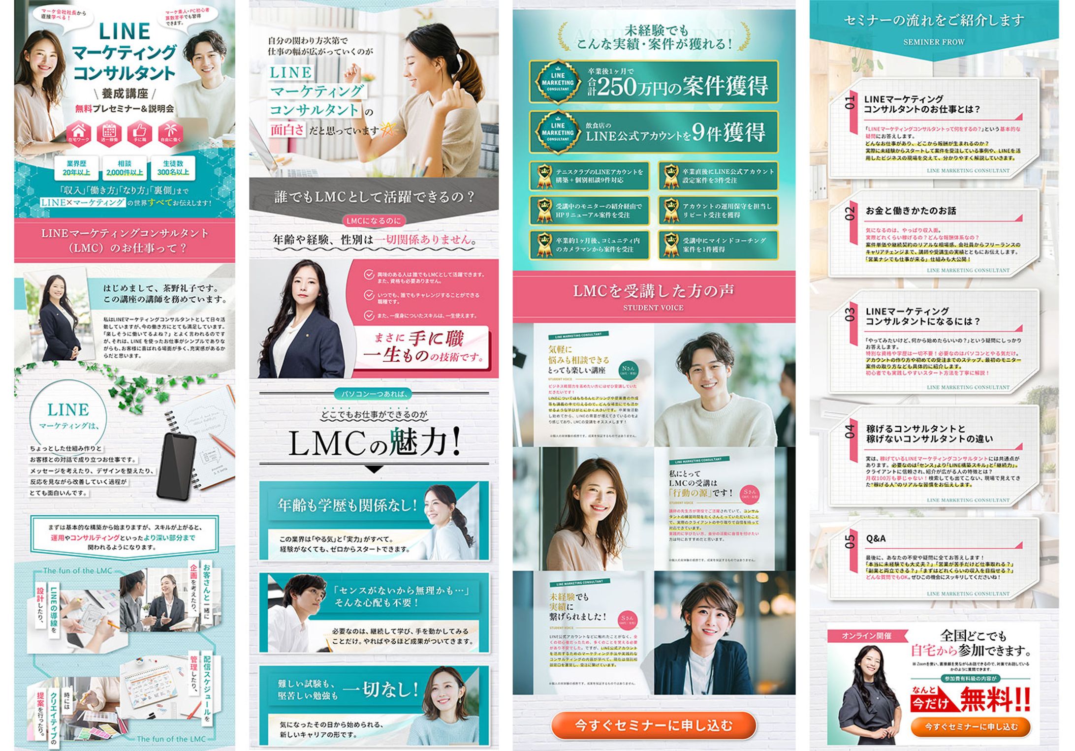 LP「LINEマーケティングコンサルタント養成講座」-1