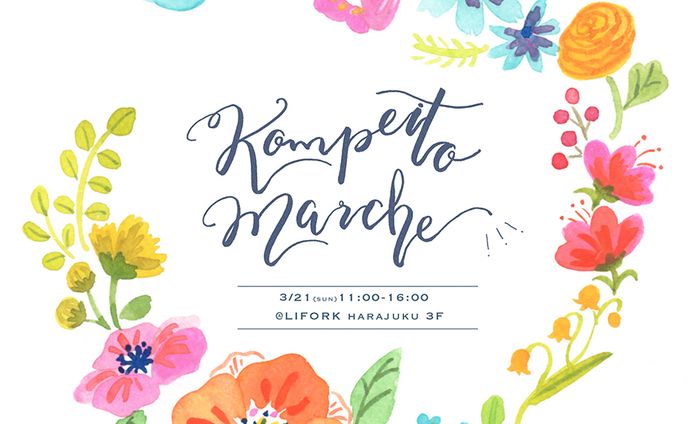 イベント、植物