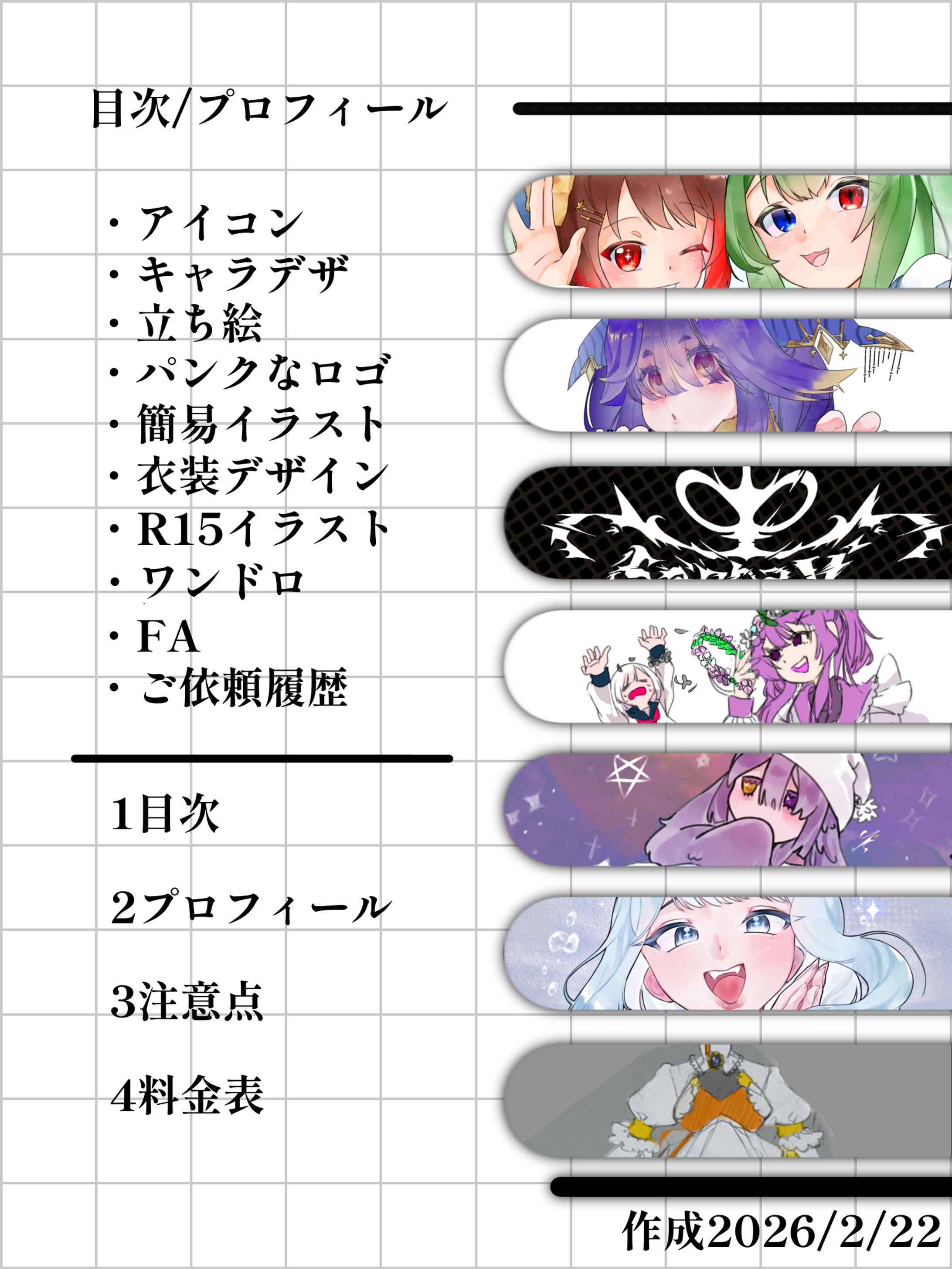 目次/注意/料金など-1