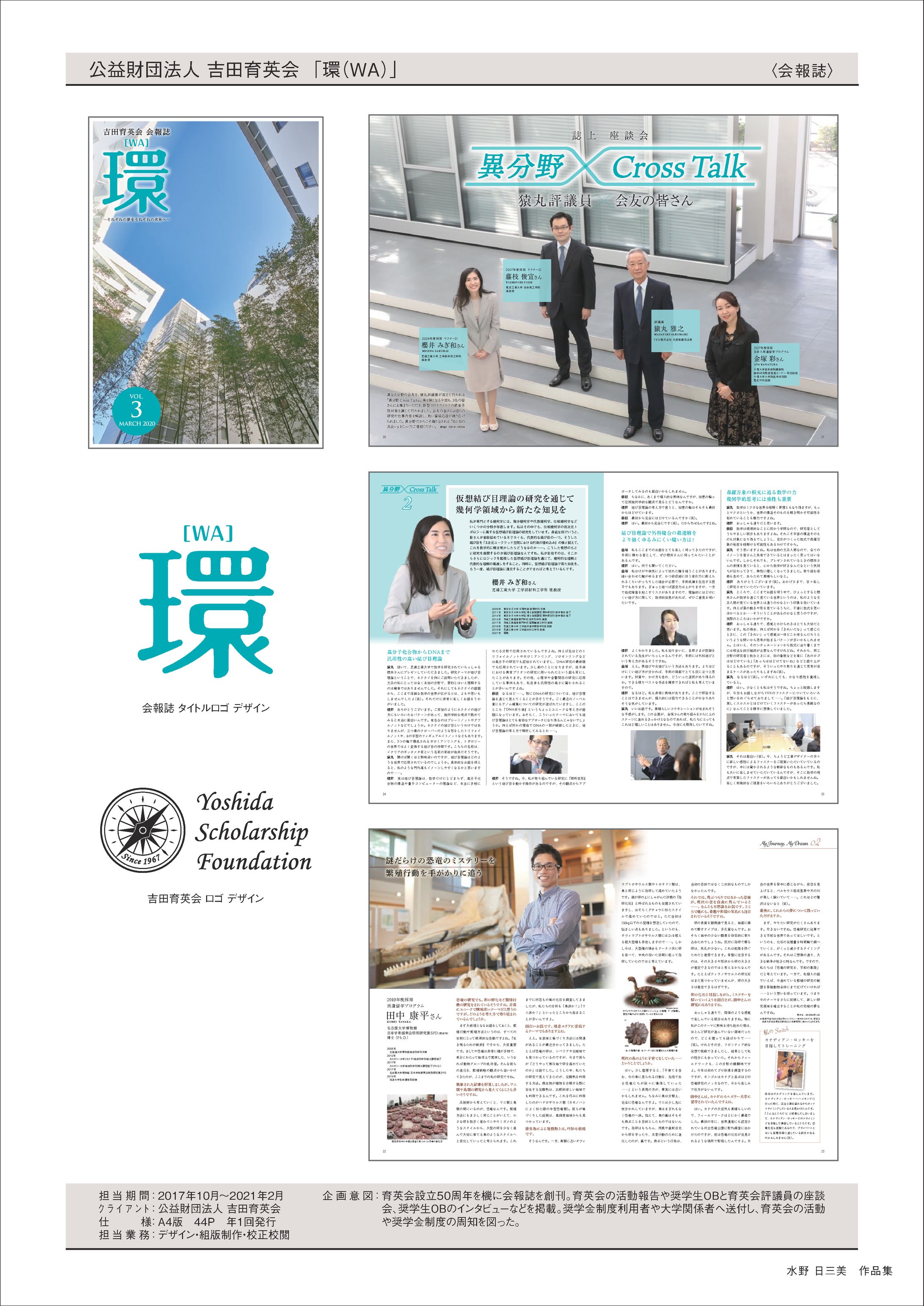 財団法人　会報誌／ロゴ-1