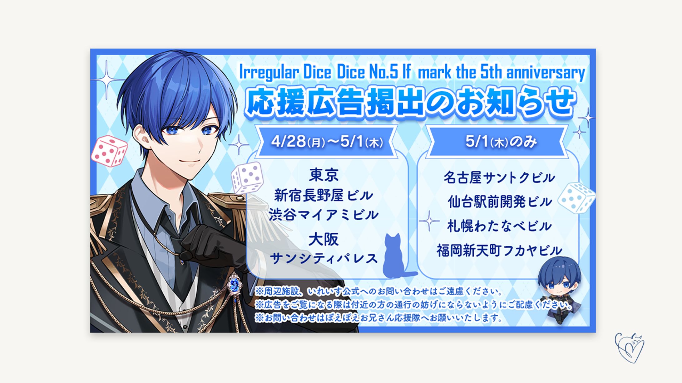 応援広告掲出のお知らせ-1