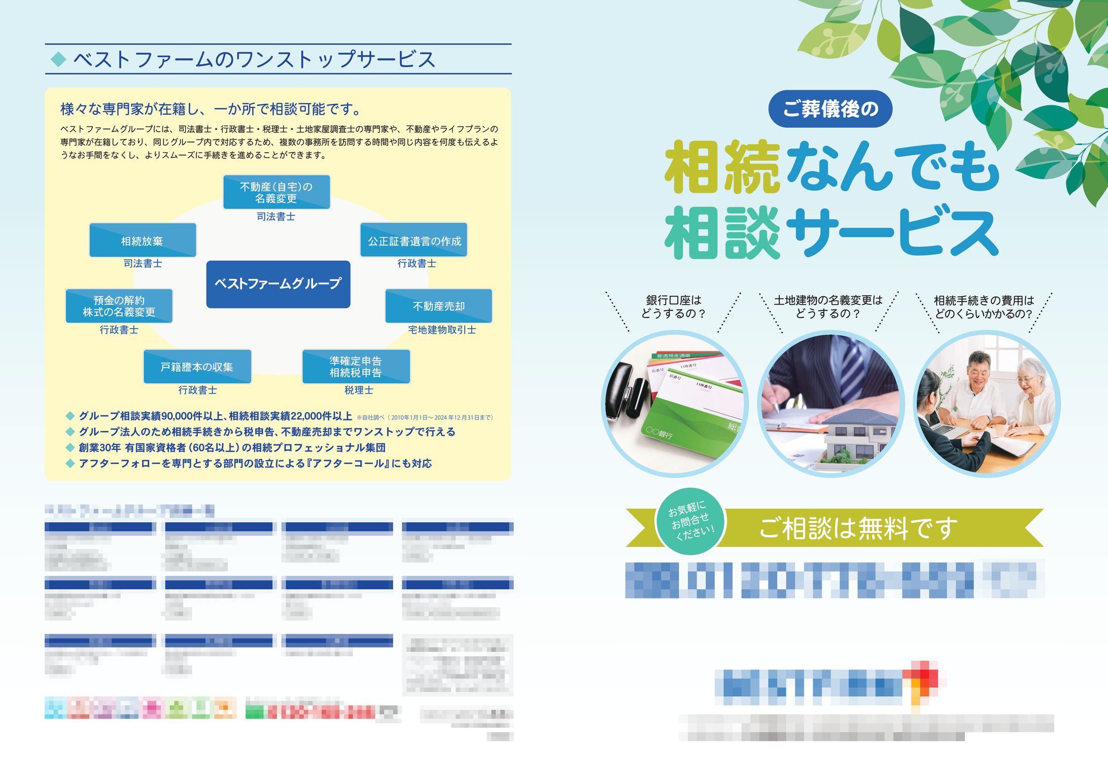 葬儀後の相続サービス案内パンフレット-1