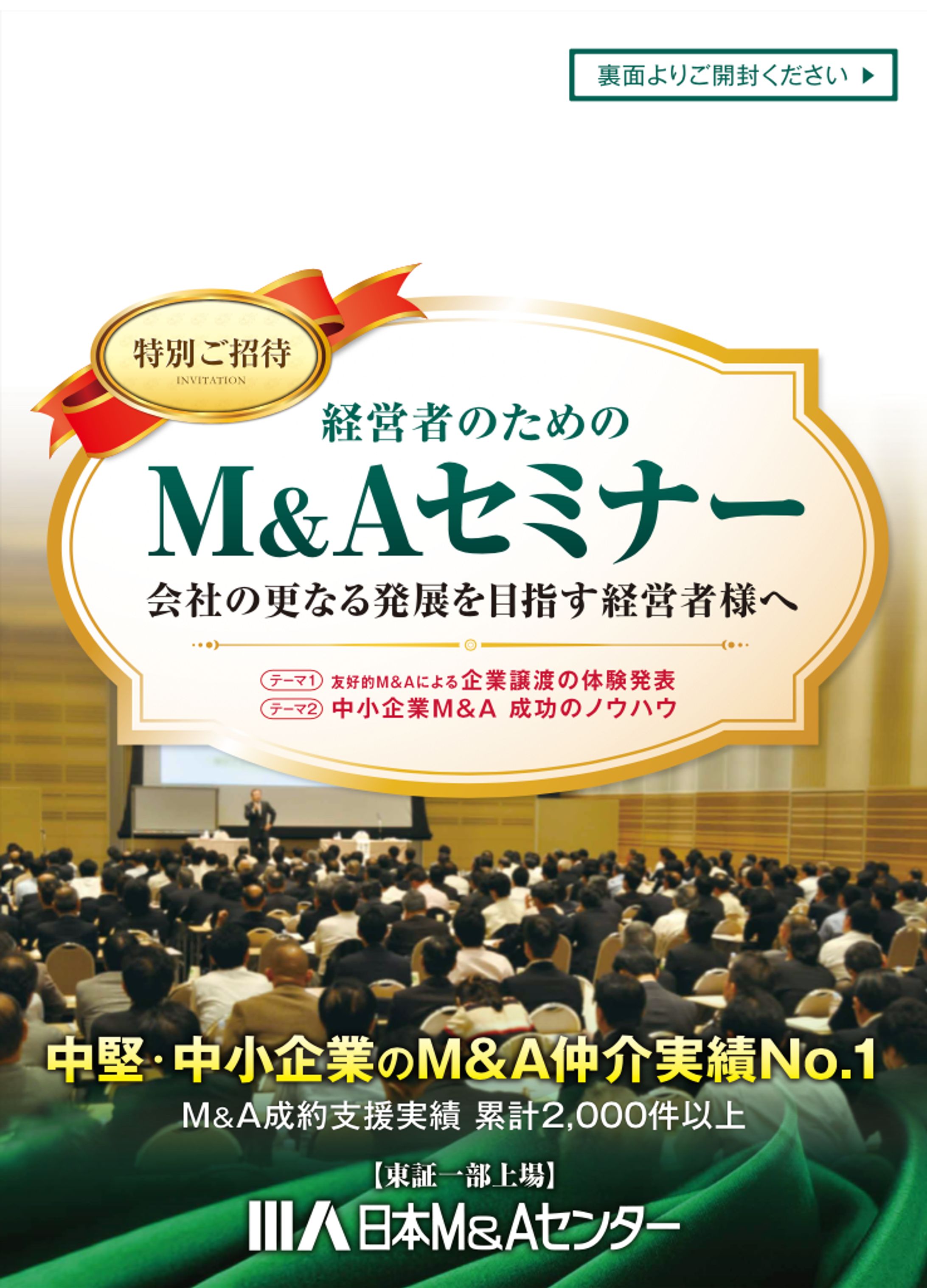 セミナー封筒-1