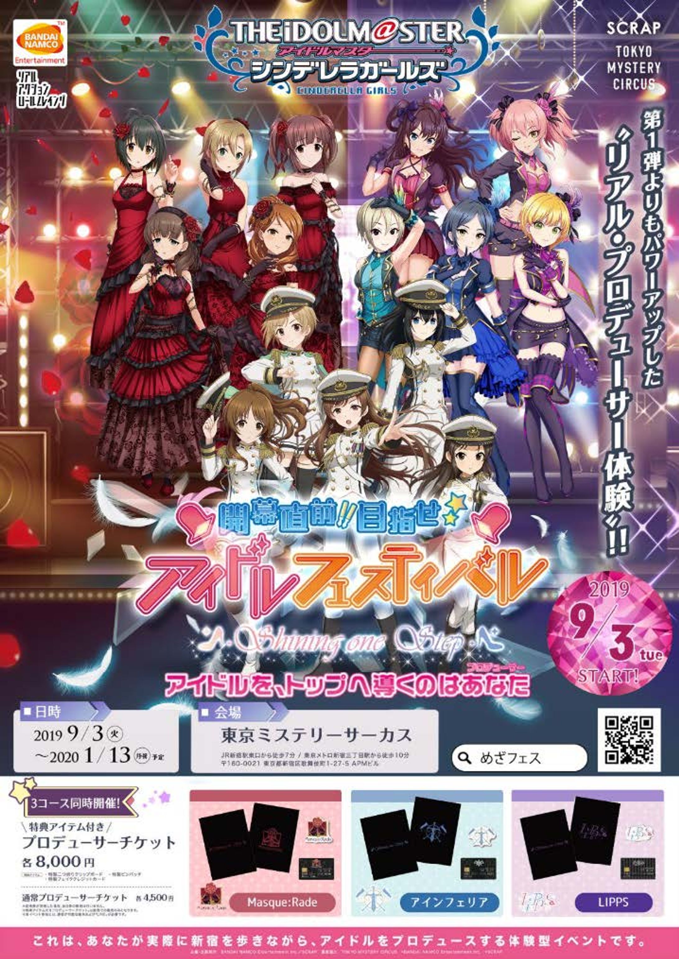   「アイドルマスター シンデレラガールズ   開幕直前!!目指せ☆アイドルフェスティバル」-1