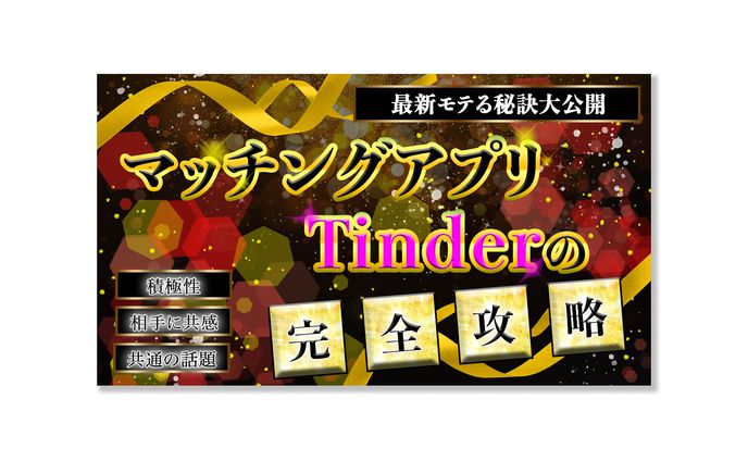 「Tinder」アイキャッチ・サムネイル