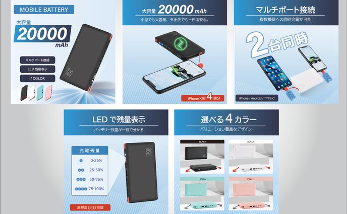 モバイルバッテリーの商品ページ画像