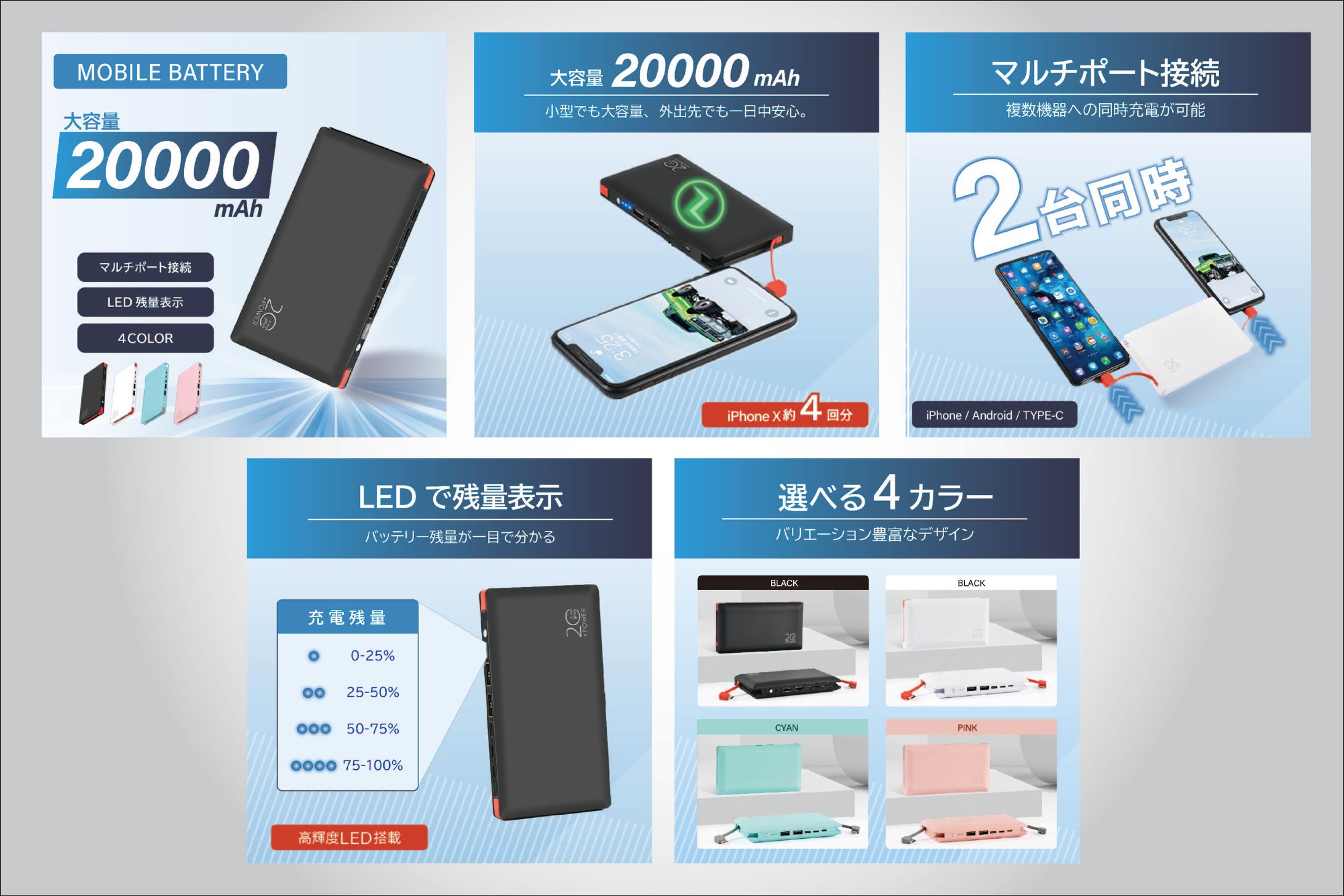 モバイルバッテリーの商品ページ画像-1