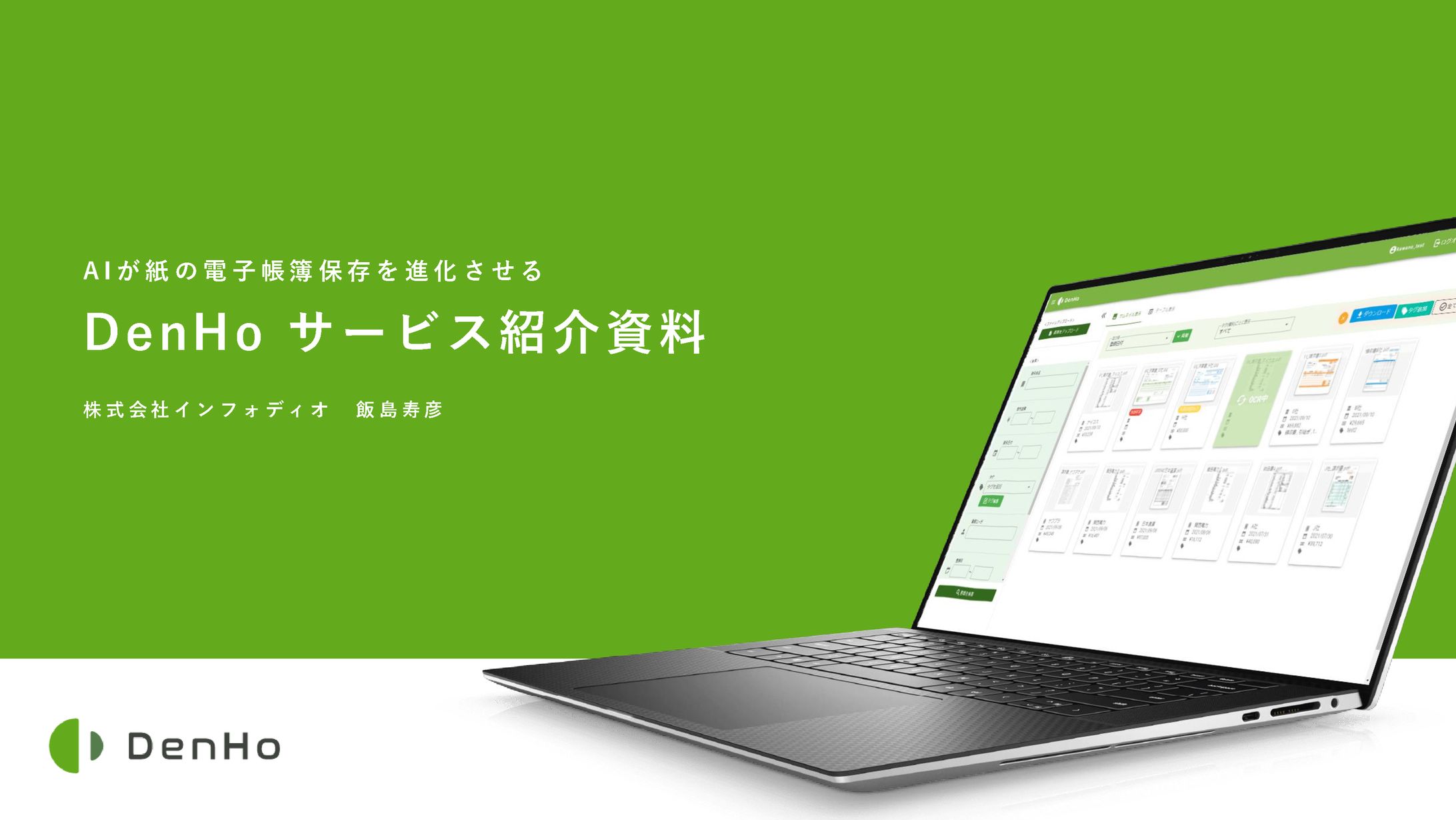 DenHoサービス紹介資料-1