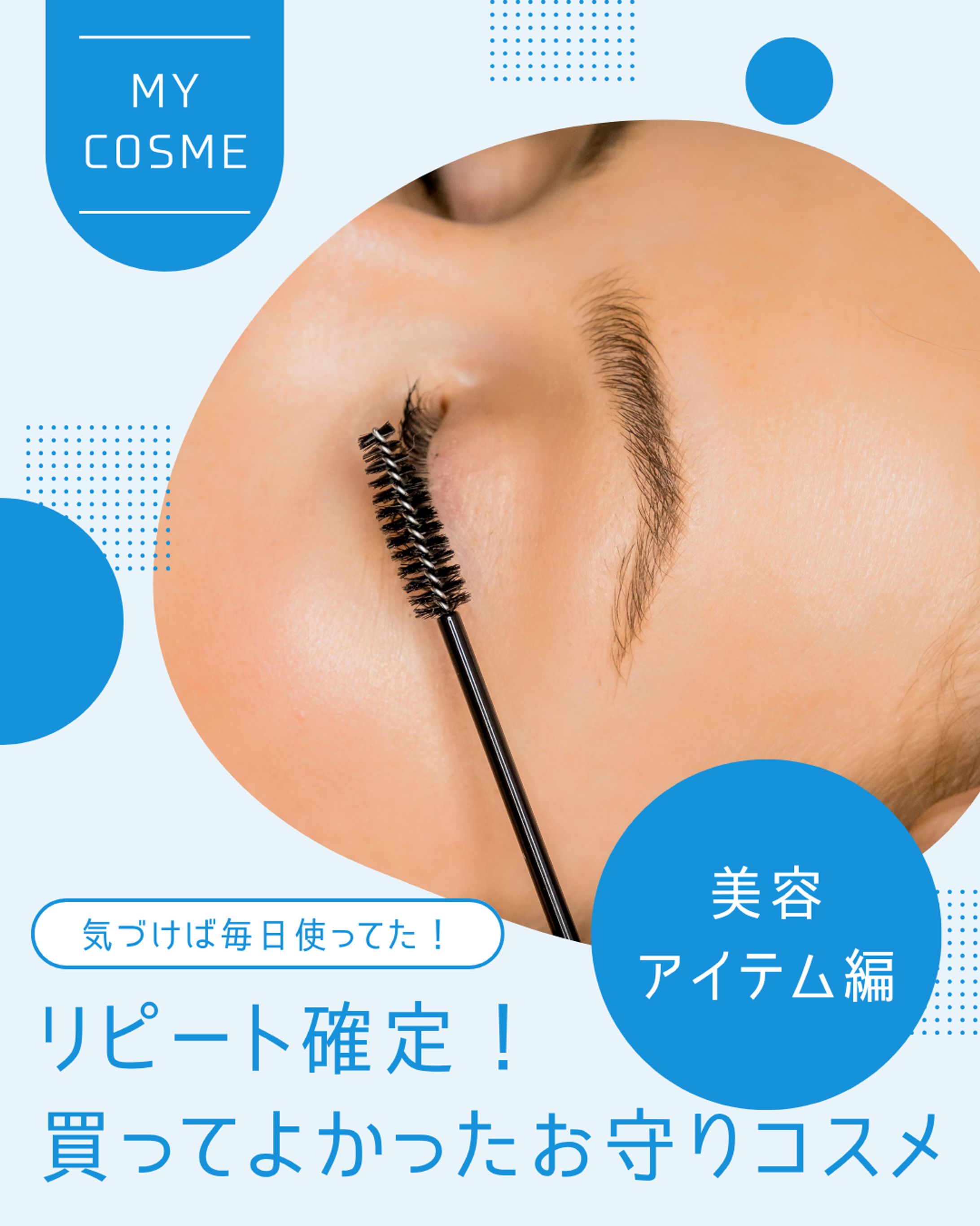 まつ毛美容液-1