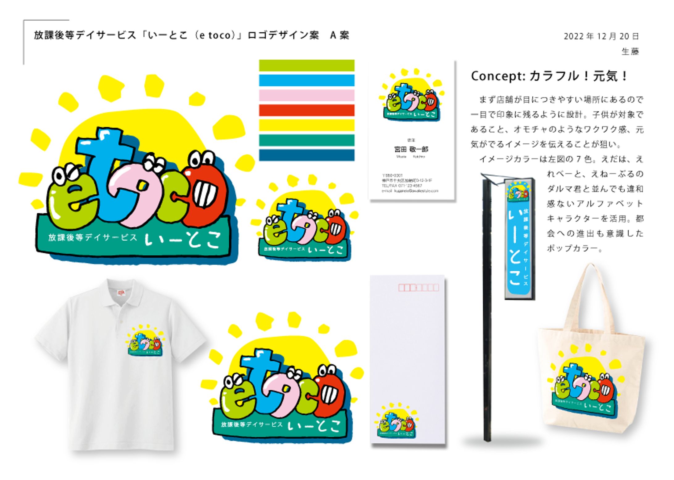 放課後等デイサービス「いーとこ」ロゴデザイン-1