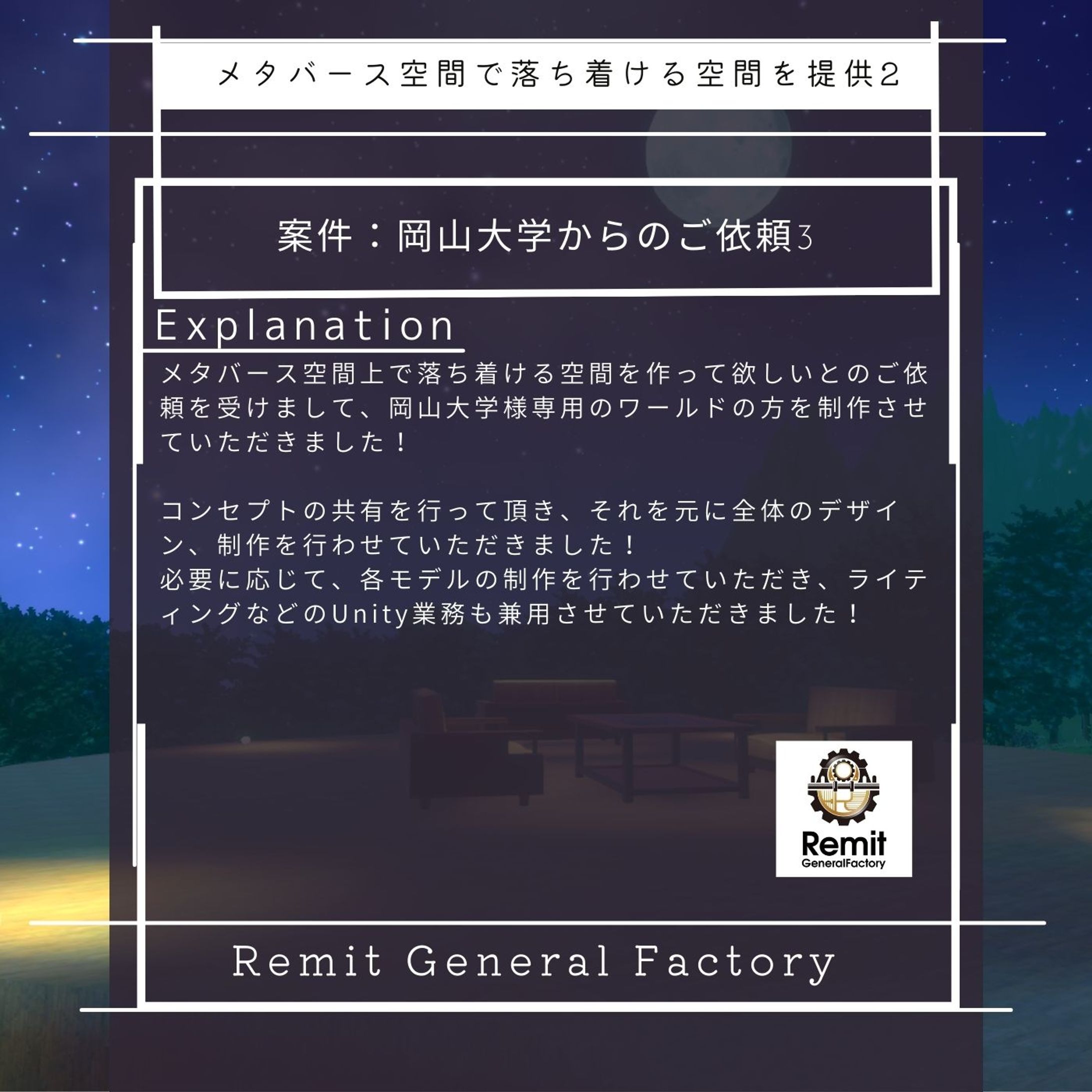 岡山大学からのご依頼3-1