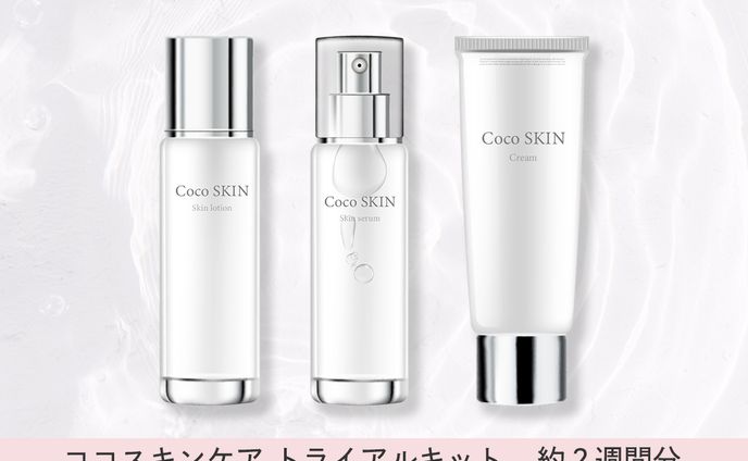 ココスキンケア トライアルキット バナー