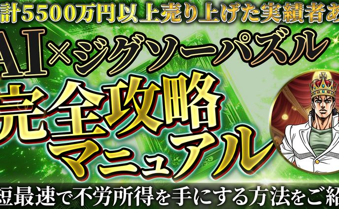 AI ジグソーパズル　攻略　つばさ様御依頼分