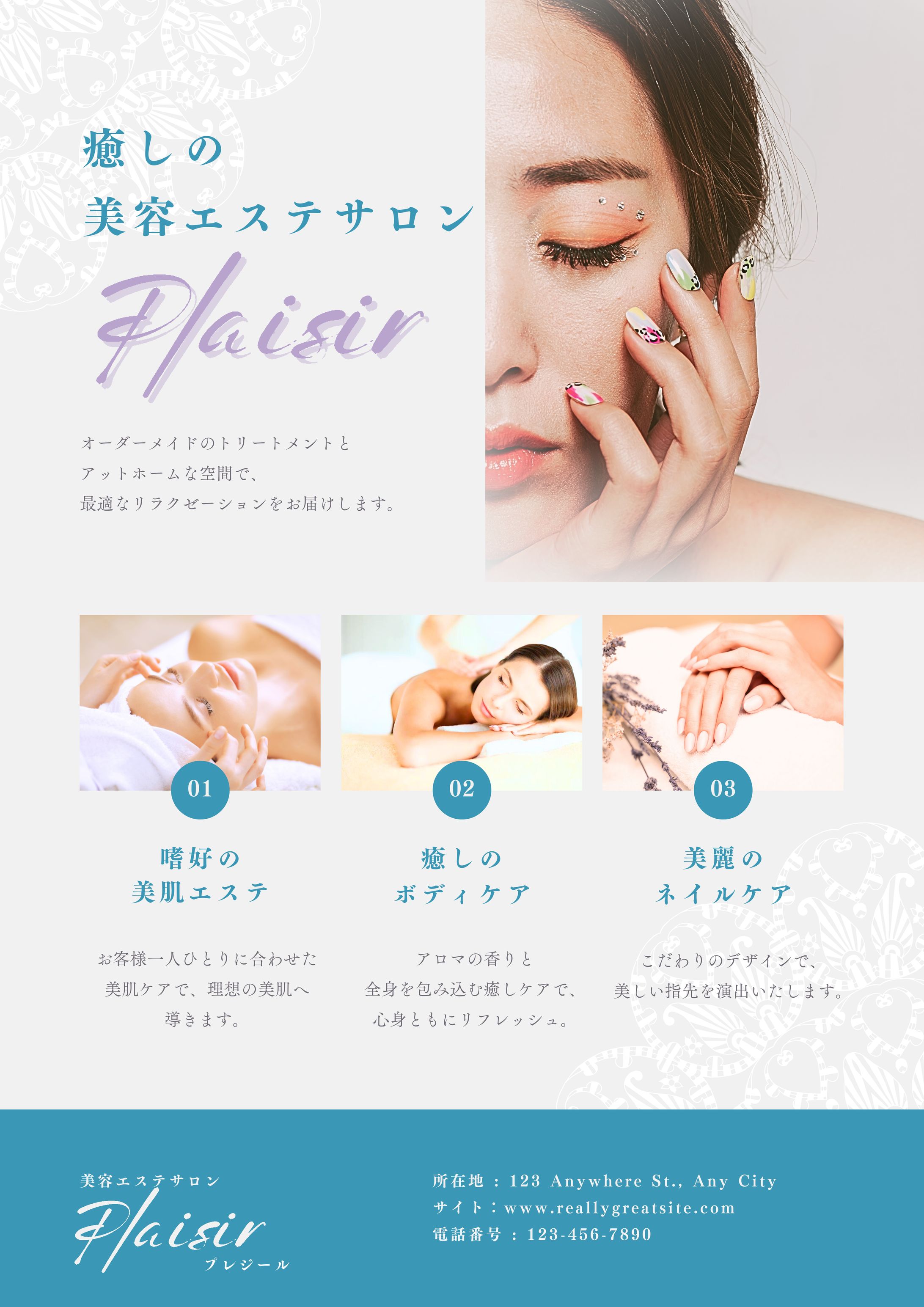【自主制作】美容エステサロンチラシ-1