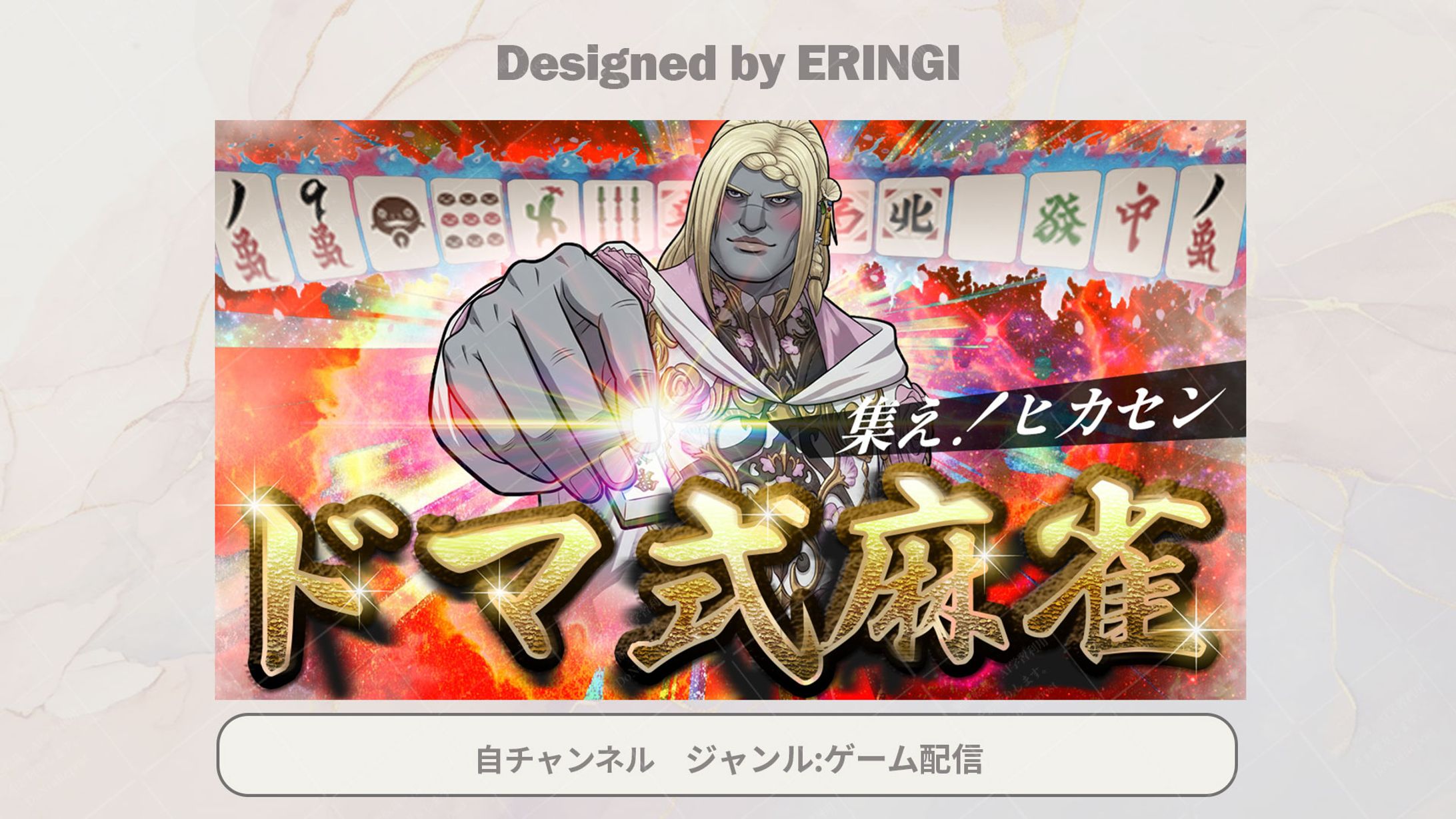 自チャンネル用サムネイル-1