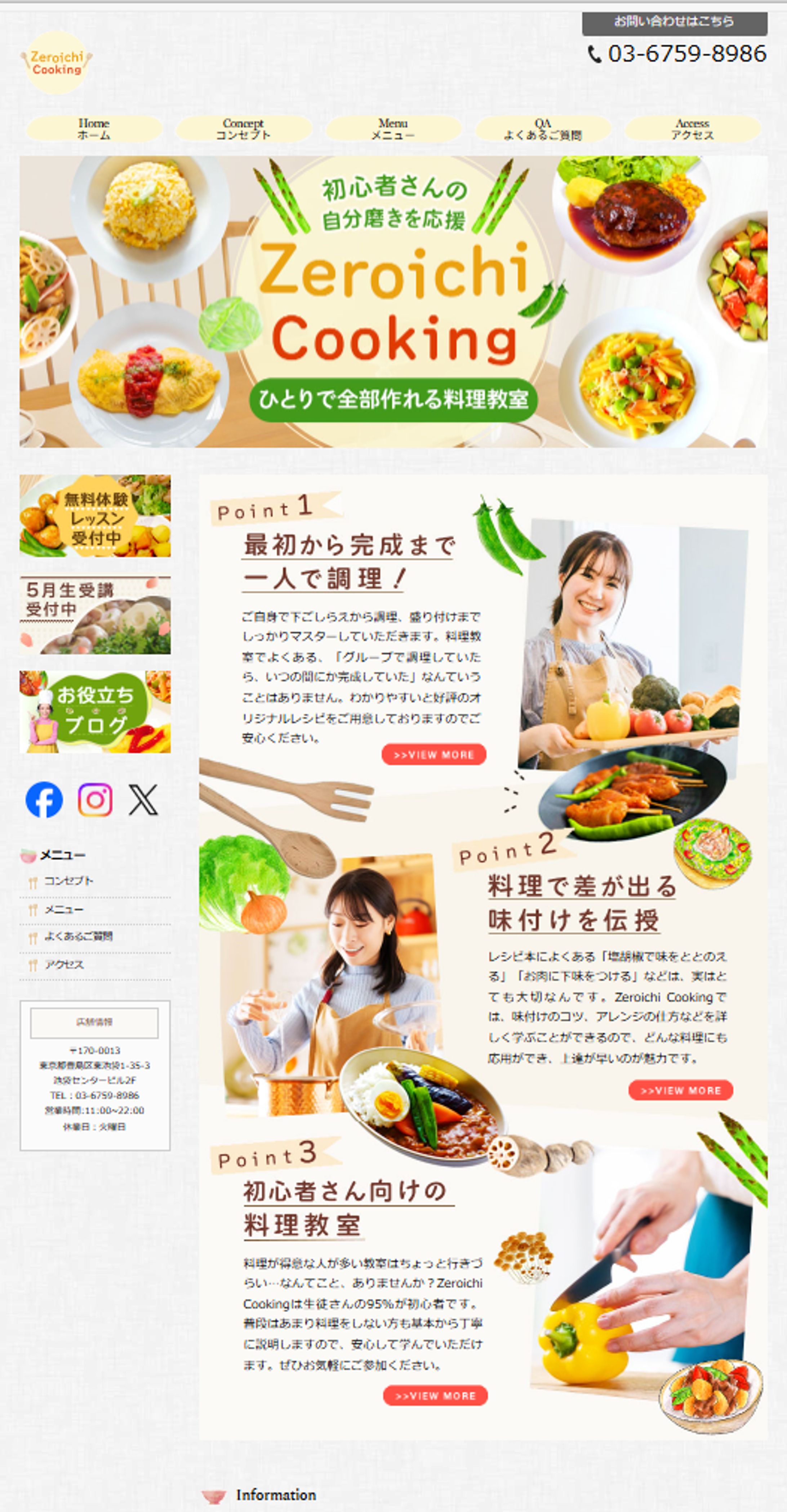 料理教室ホームページ-1