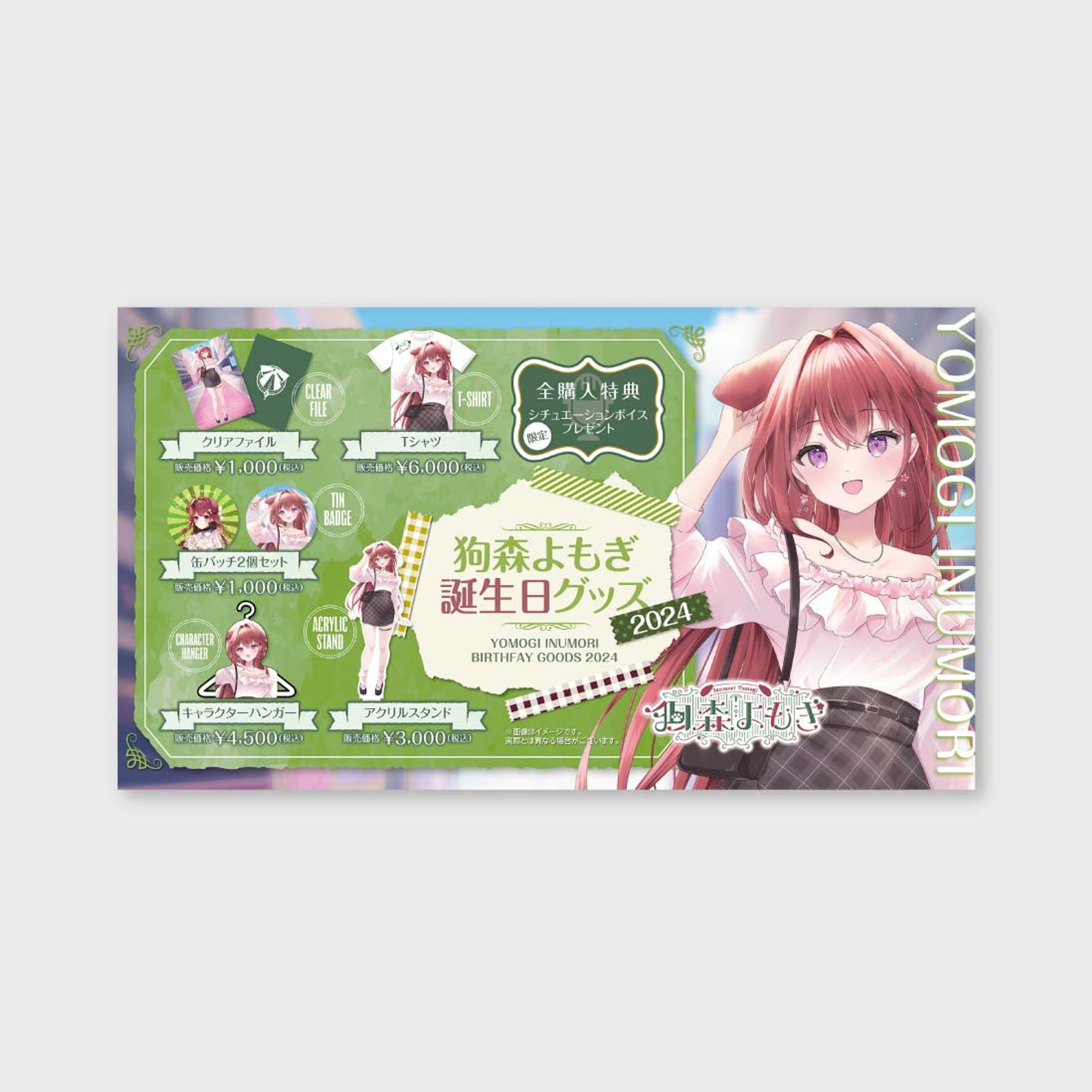 【WEBチラシ】狗森よもぎ誕生日グッズ-1