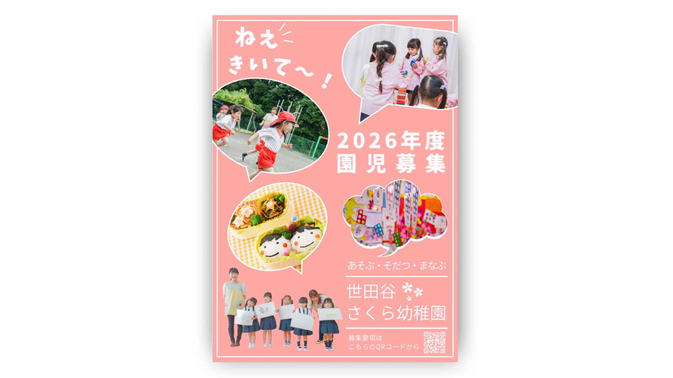 幼稚園　A4チラシ-1