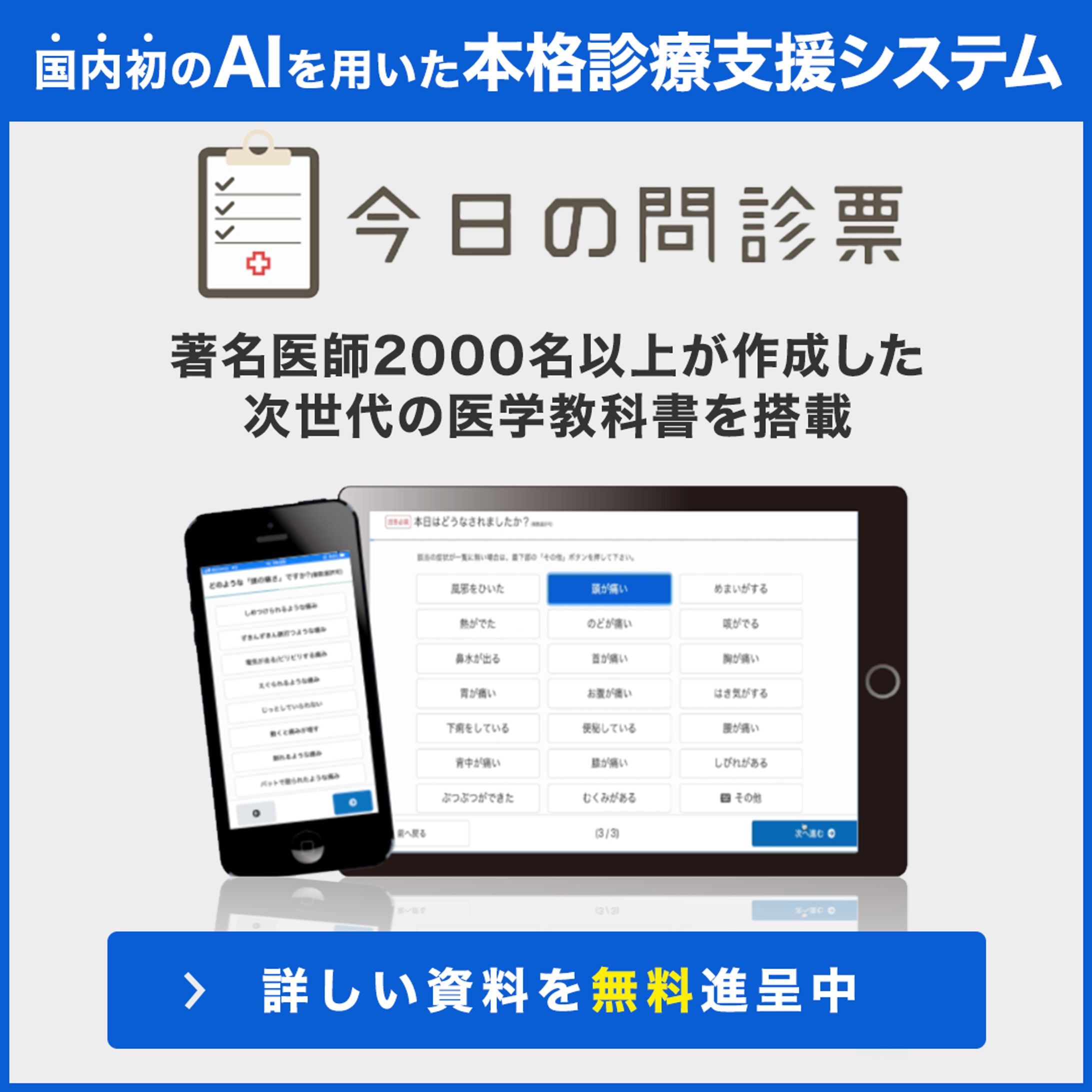 今日の問診票 バナー-1