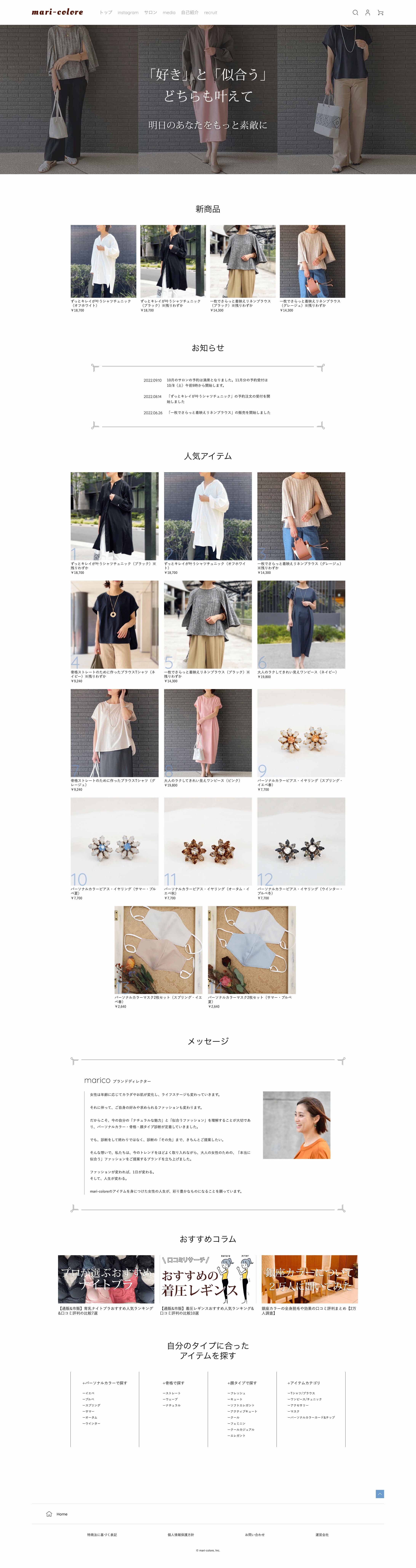 アパレル／ShopifyAPIとWordPressを連携したSEOに強いECサイト-1