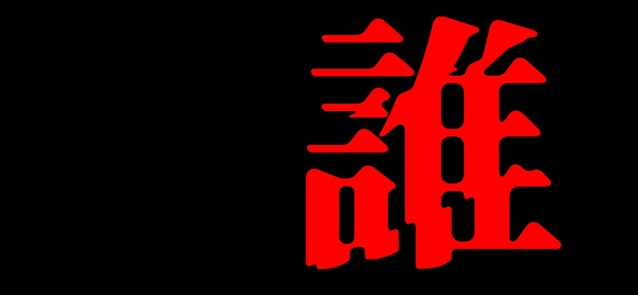 TRPGシナリオロゴ-1