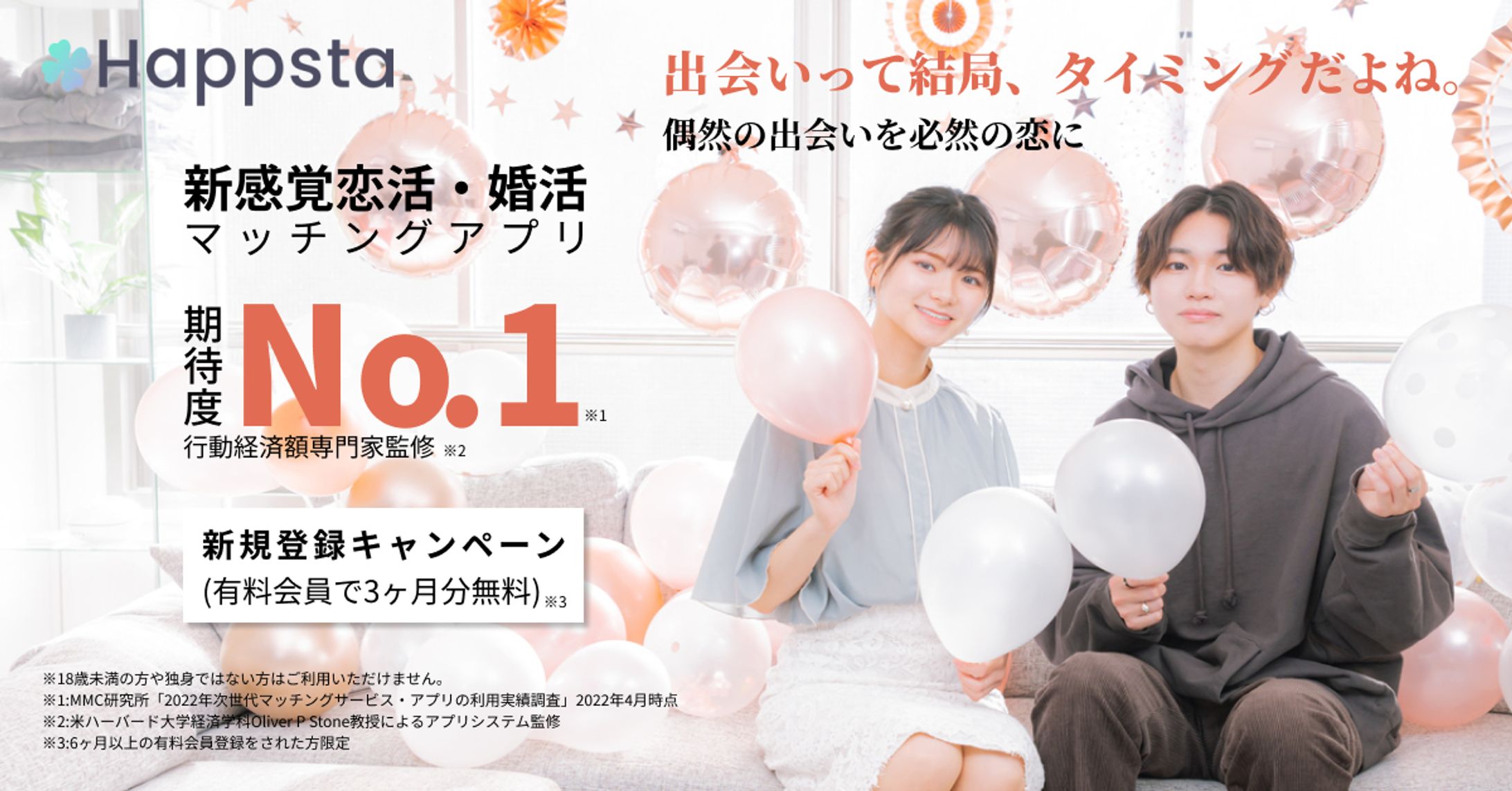 マッチングアプリ　バナー-1