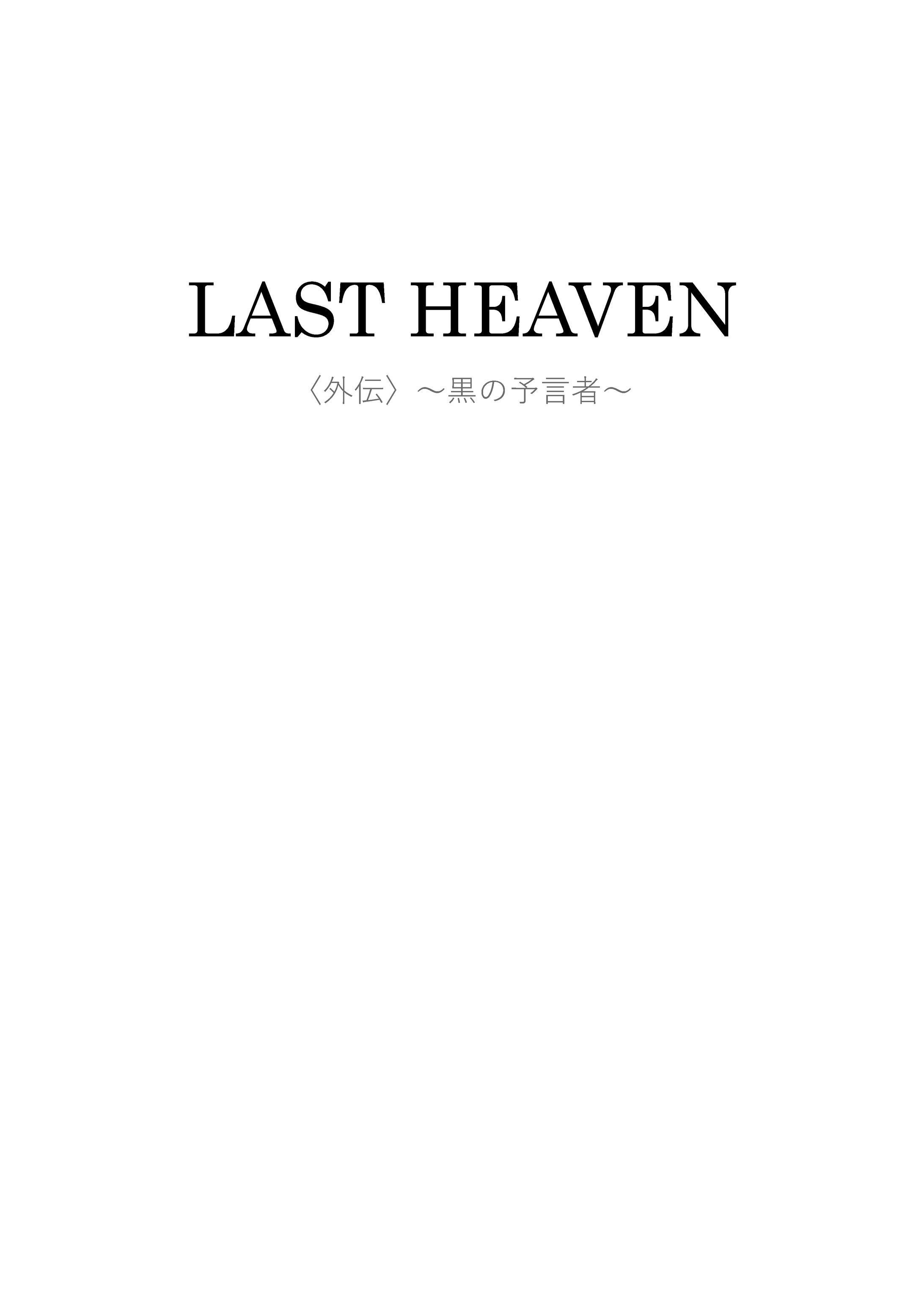 外伝1巻【完結】9,000字以上-1