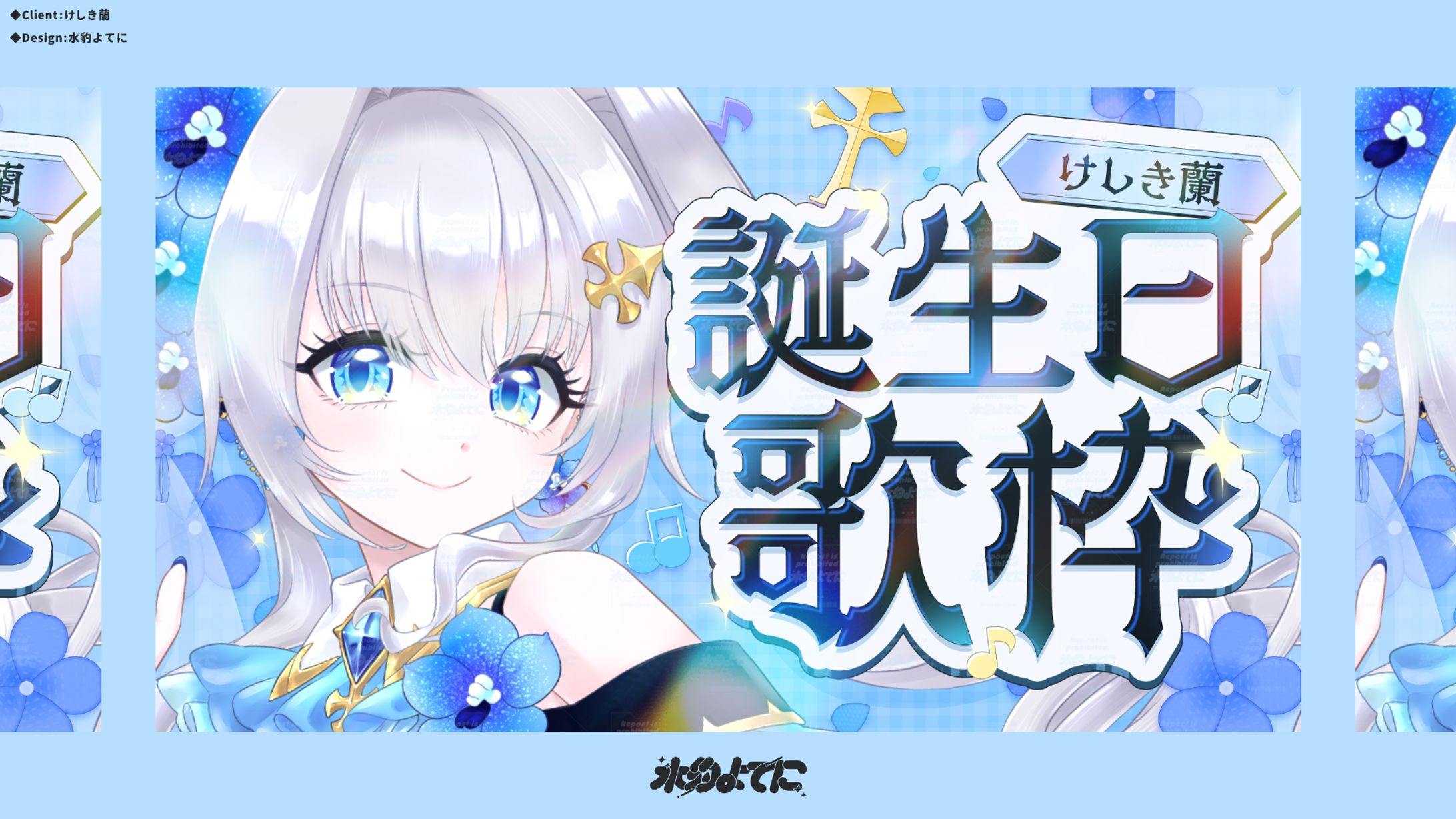 THUMBNAIL DESIGN┊けしき蘭 誕生日歌枠-1