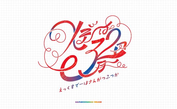 同人誌タイトルロゴデザイン