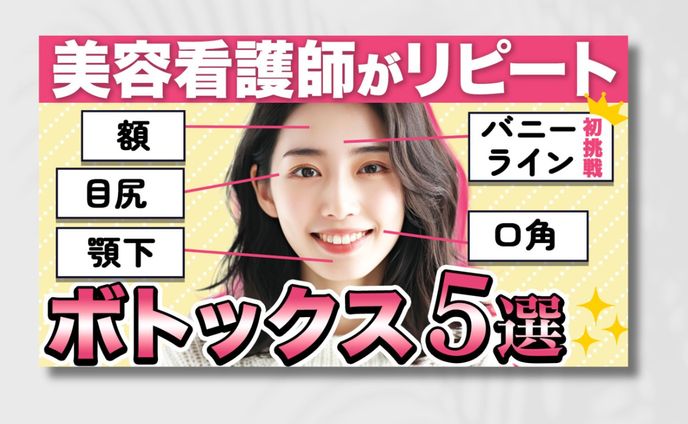 サムネイル　美容系１