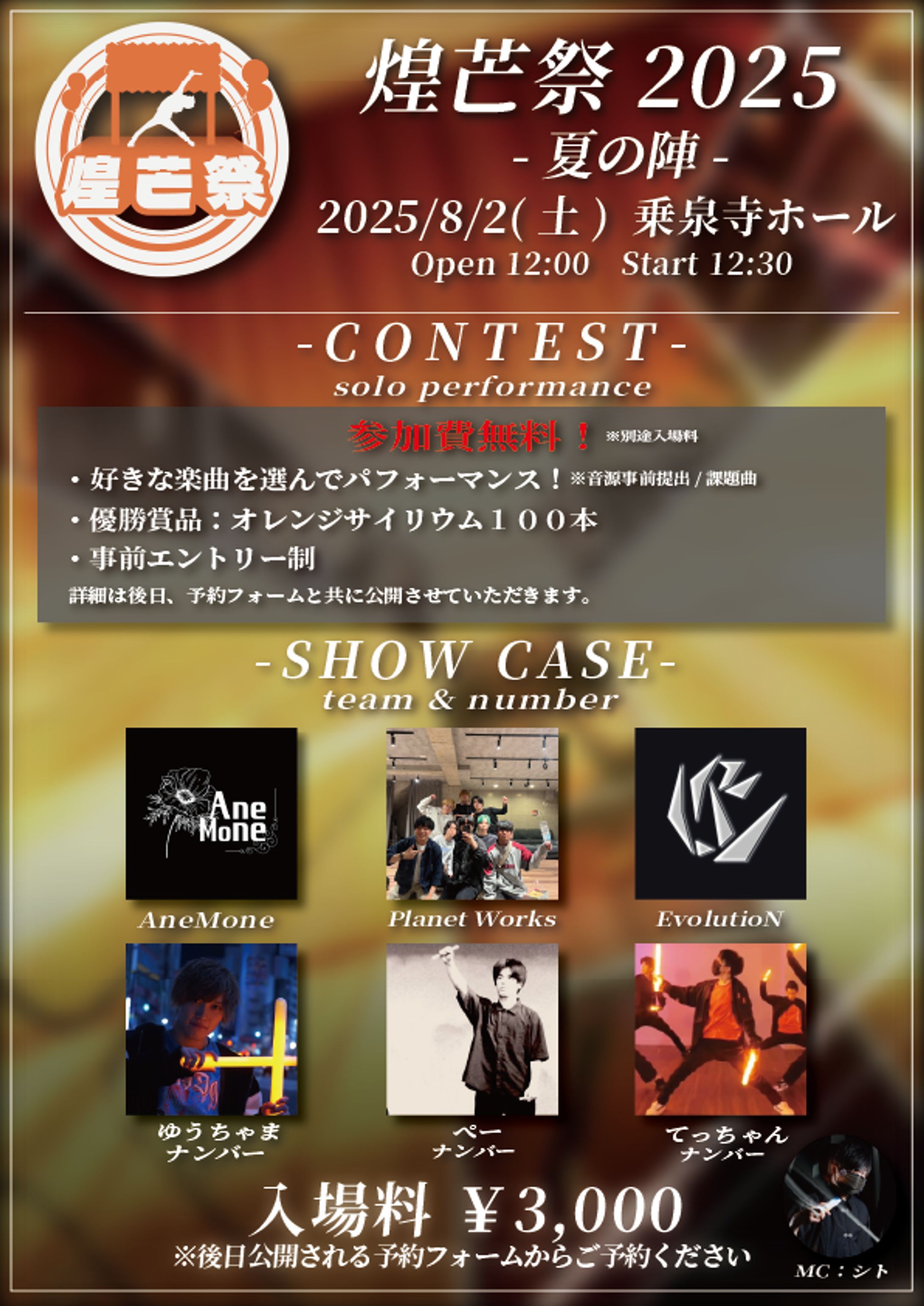 ≪主催≫ 煌芒祭2025-夏の陣-│イベント運営/フライヤー-1