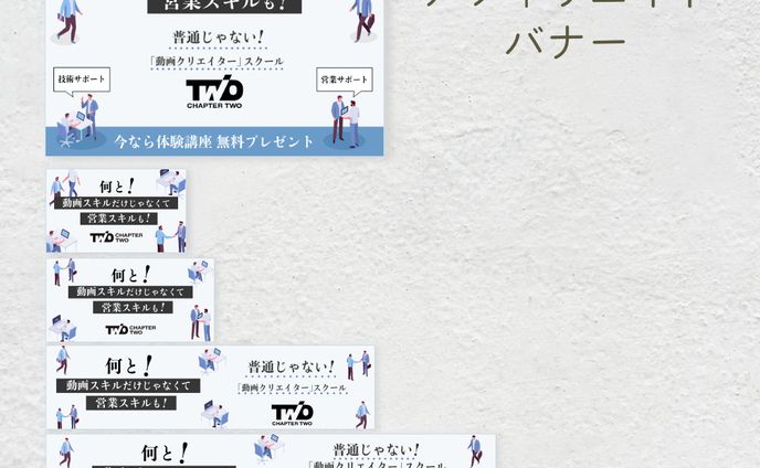 【制作実績】クリエイタースクールのバナー