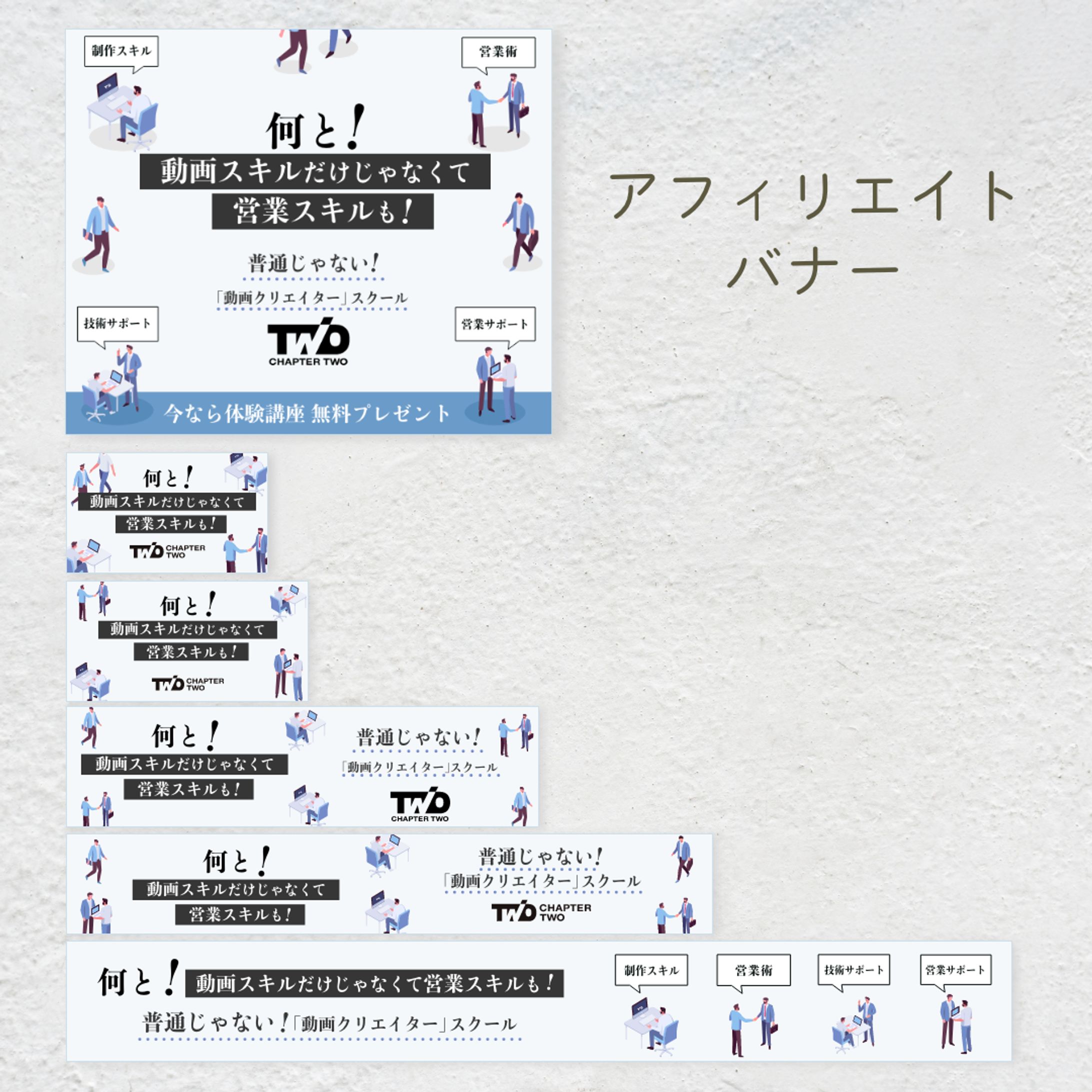 【制作実績】クリエイタースクールのバナー-1