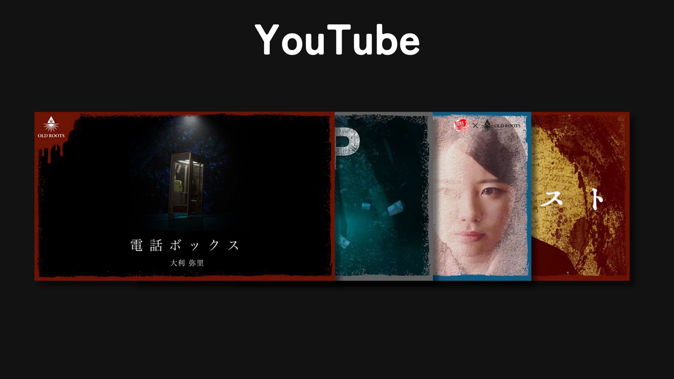 YouTube / 短編ホラーサムネイル-1