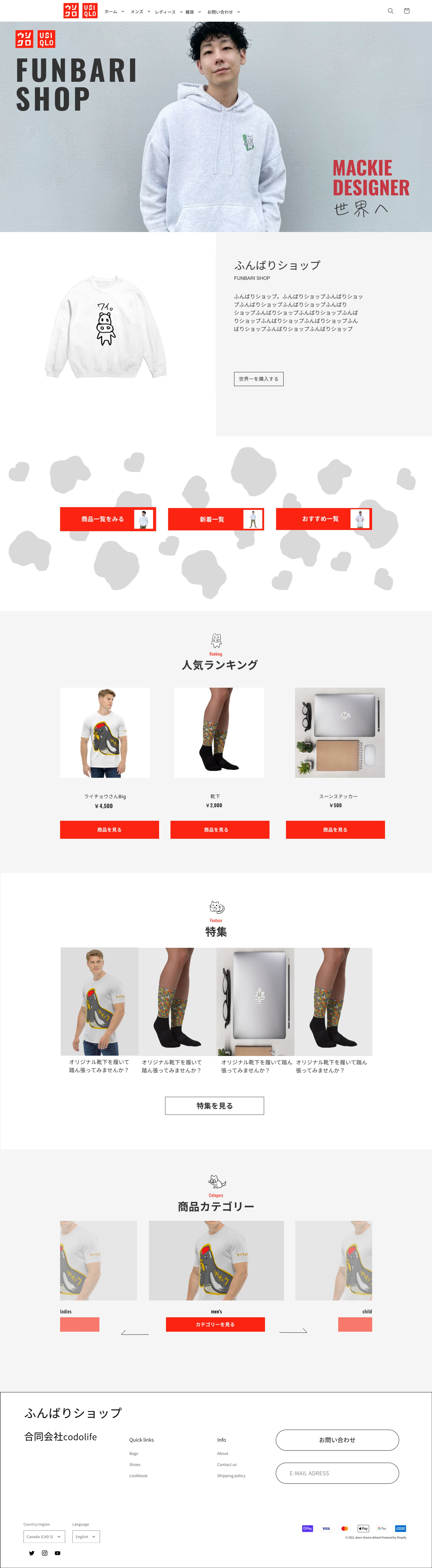 ふんばりショップ（ECサイト）-1