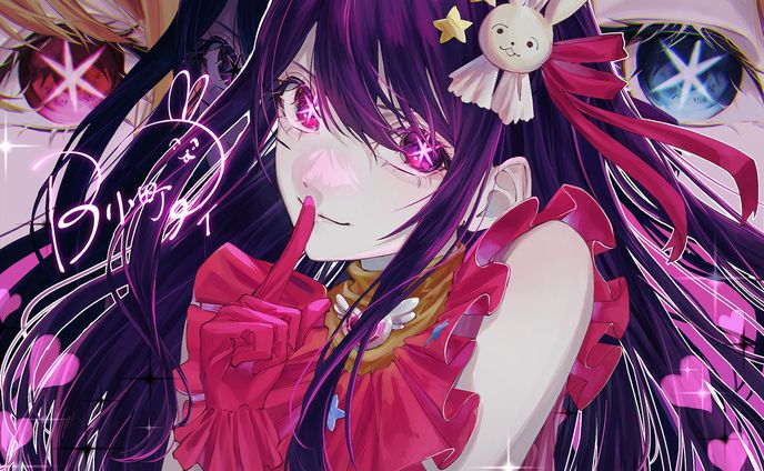 星野アイ