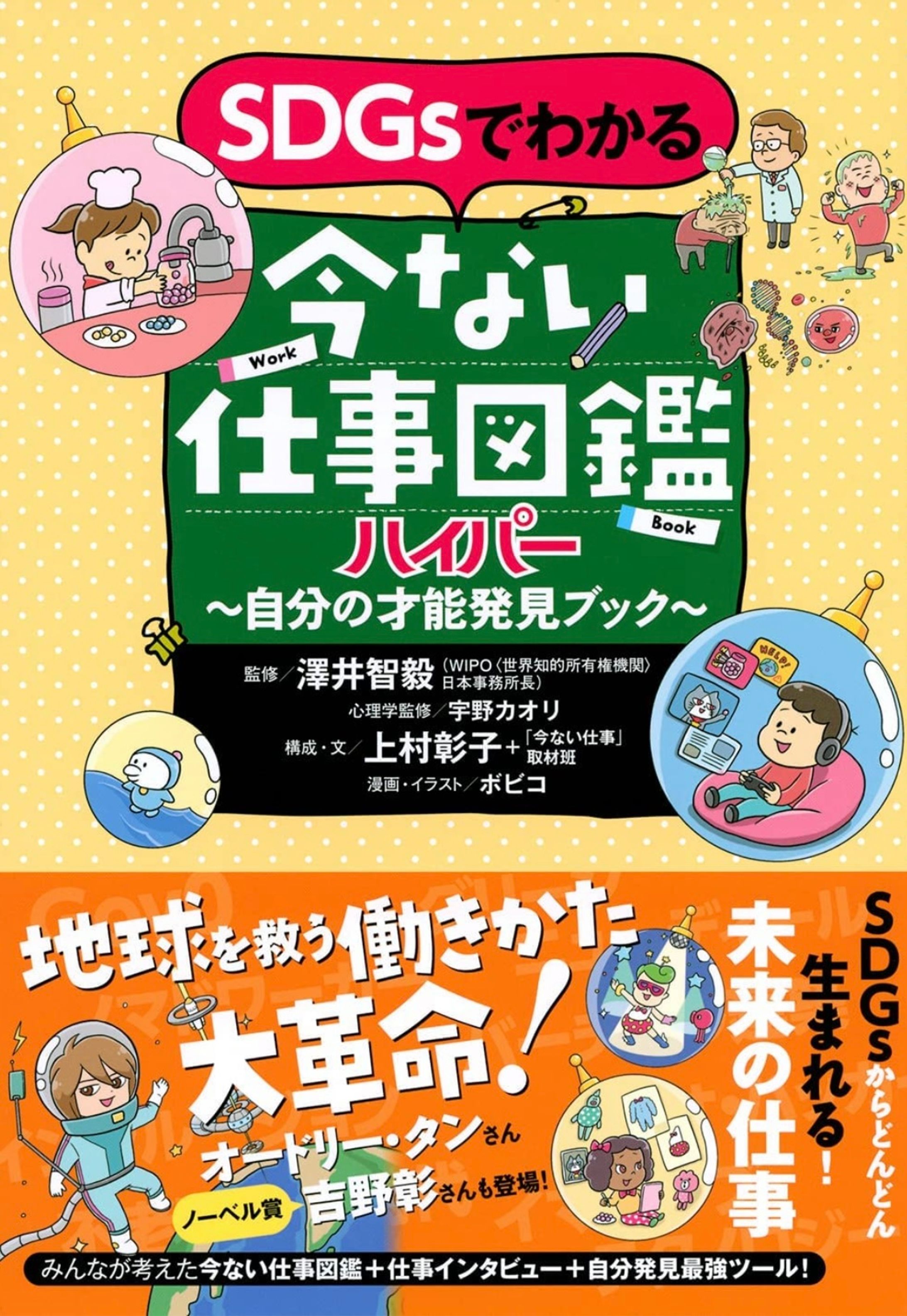 SDGsでわかる 今ない仕事図鑑ハイパー-1